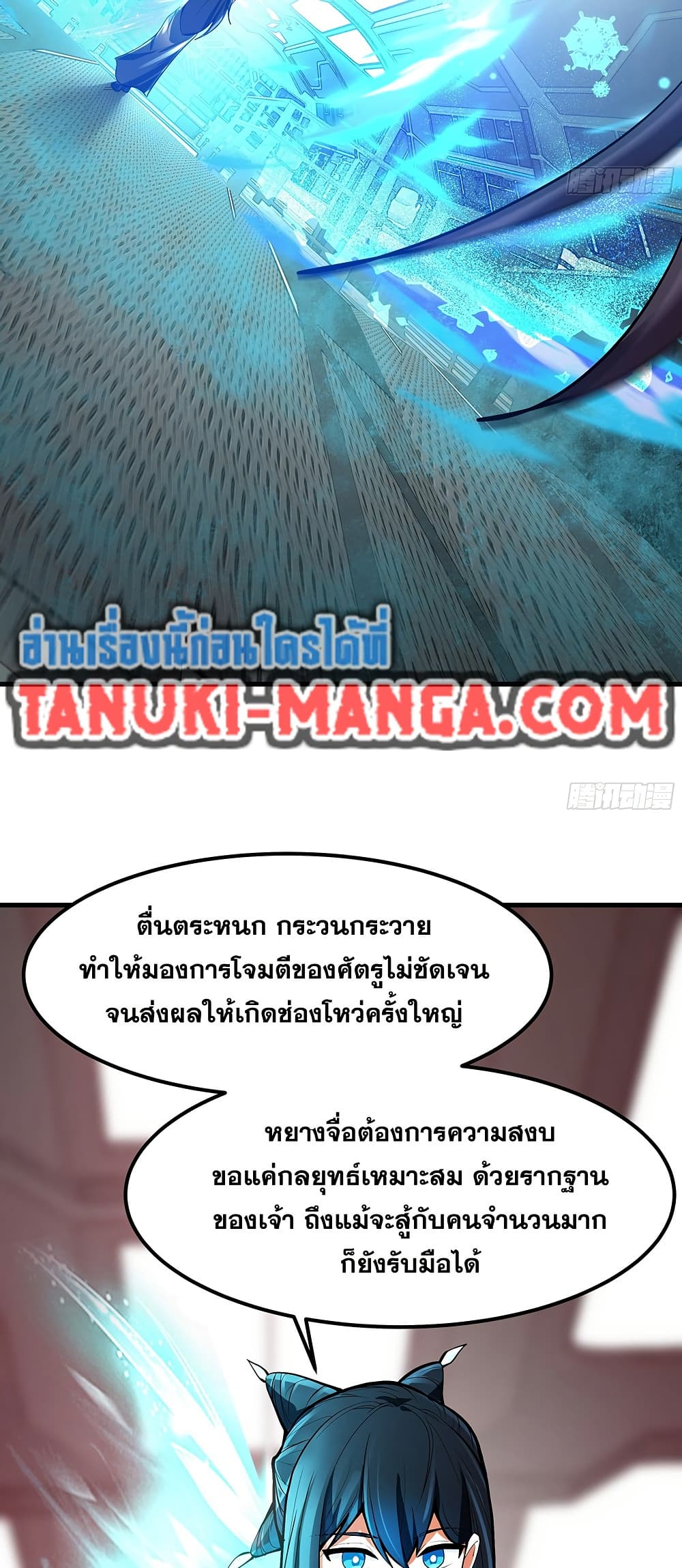 Martial Peak เทพยุทธ์เหนือโลก page 9