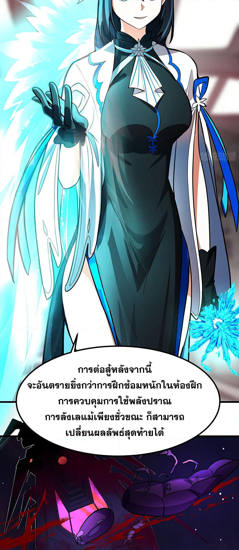 Martial Peak เทพยุทธ์เหนือโลก page 10
