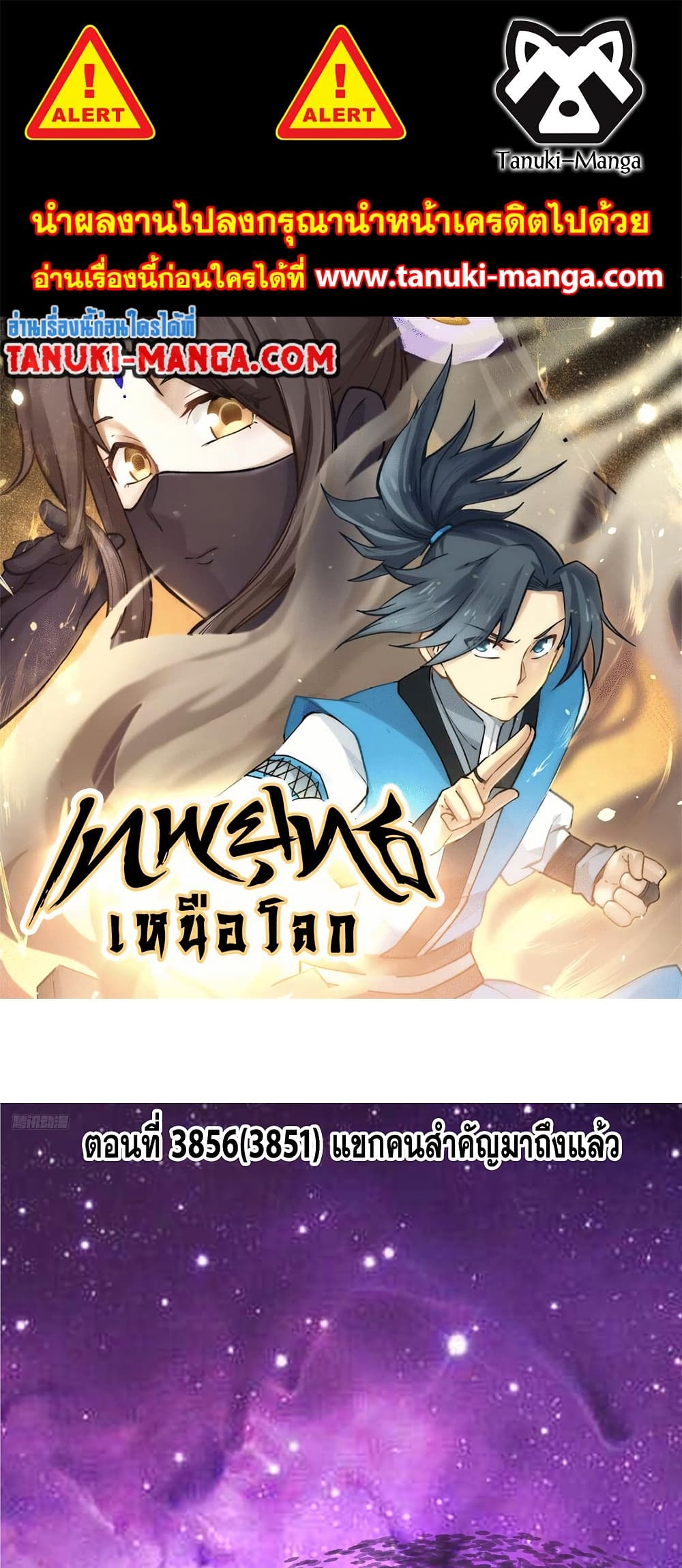 Martial Peak เทพยุทธ์เหนือโลก page 1