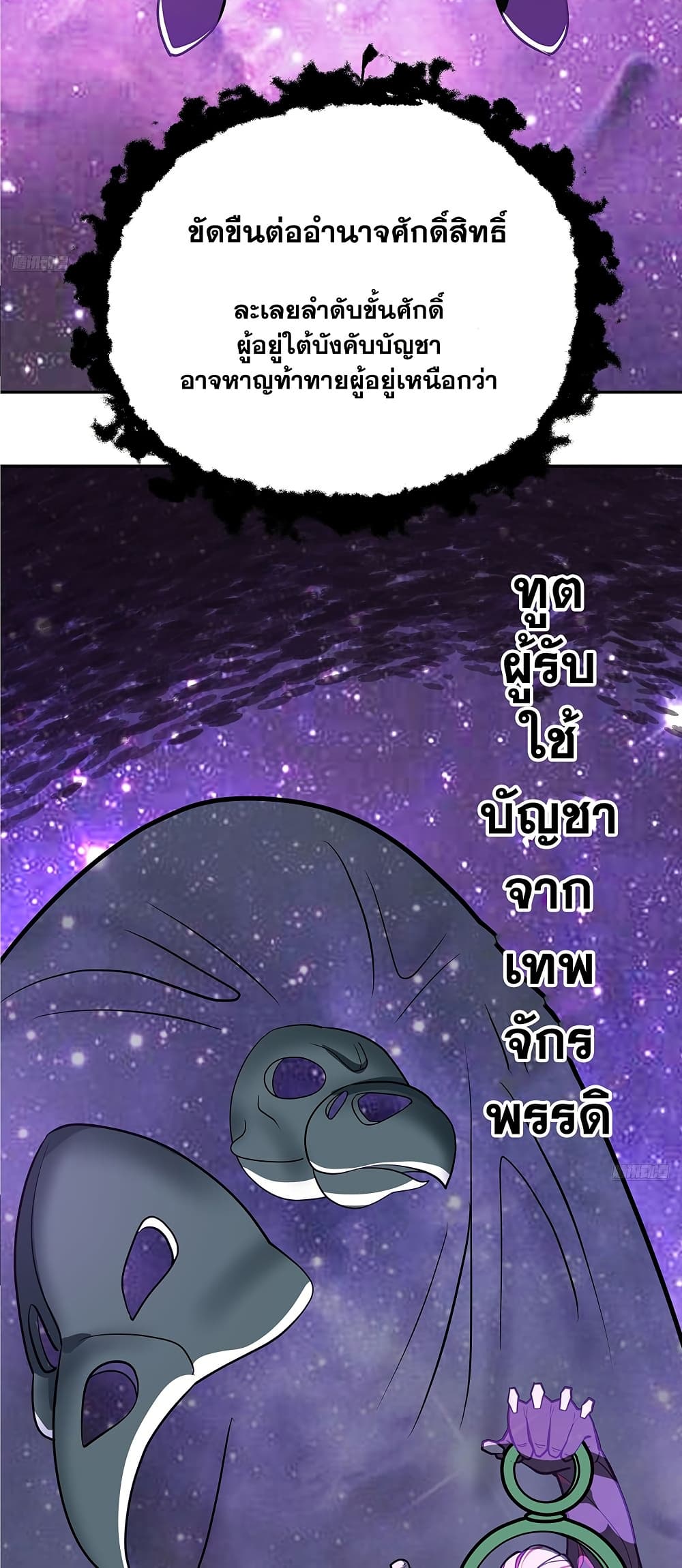 Martial Peak เทพยุทธ์เหนือโลก page 5
