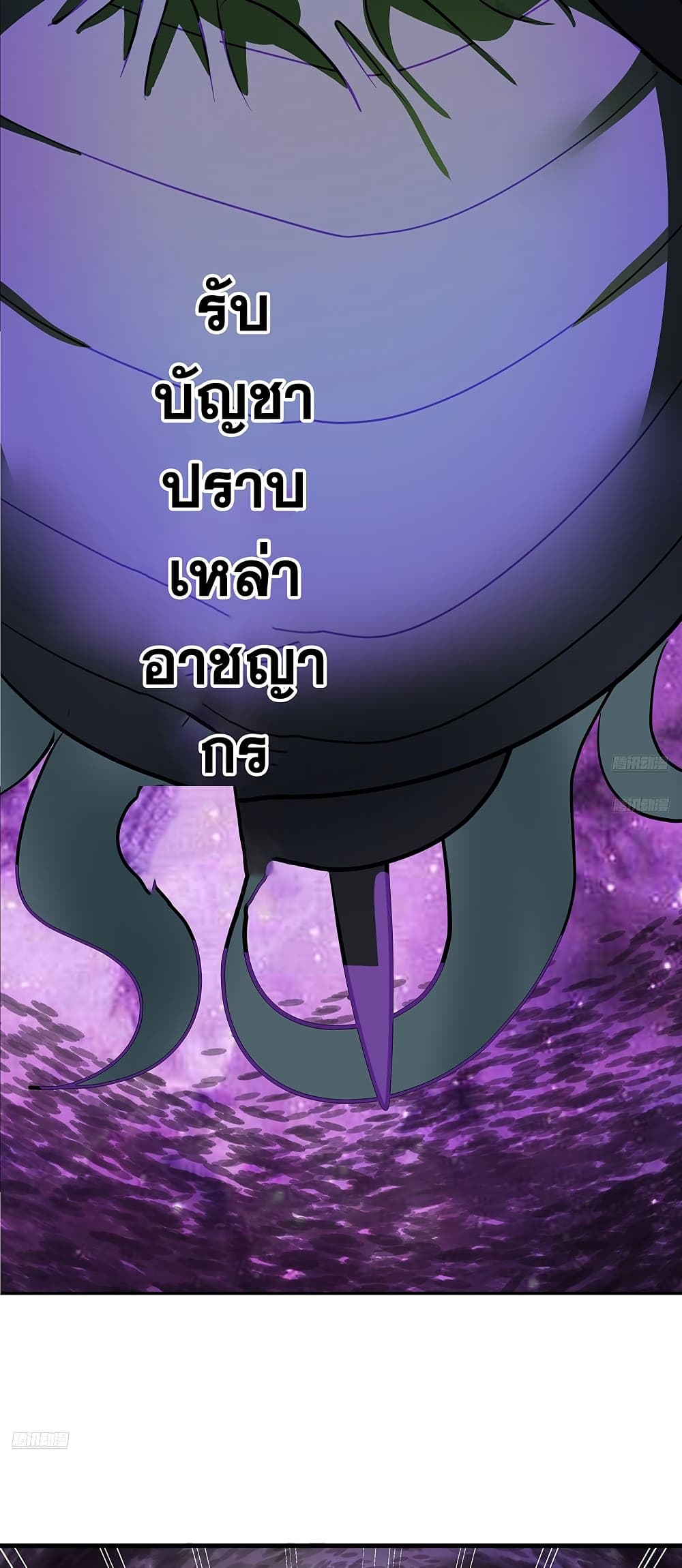 Martial Peak เทพยุทธ์เหนือโลก page 7