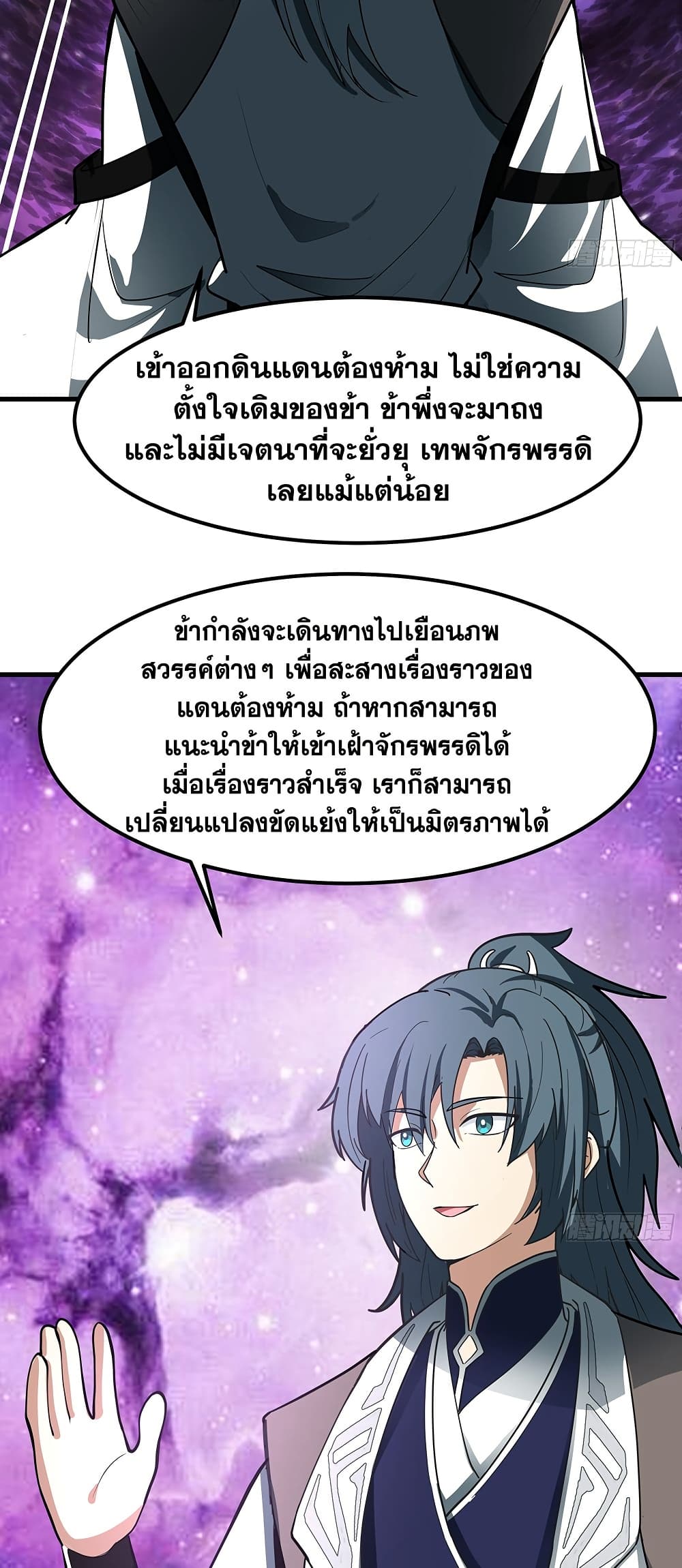 Martial Peak เทพยุทธ์เหนือโลก page 9