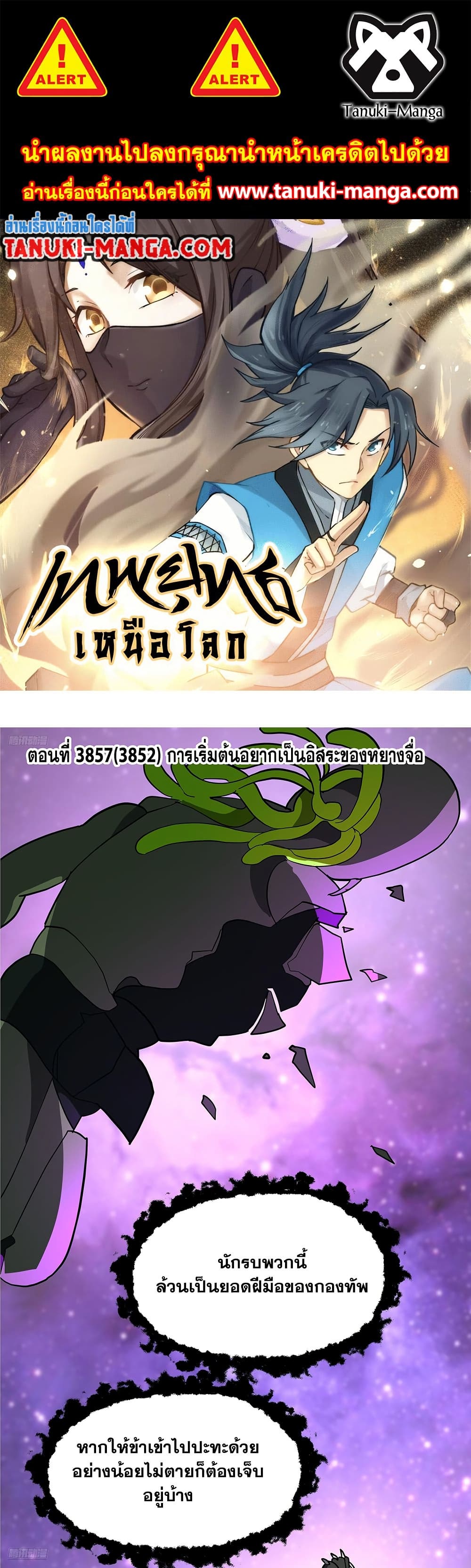Martial Peak เทพยุทธ์เหนือโลก page 1