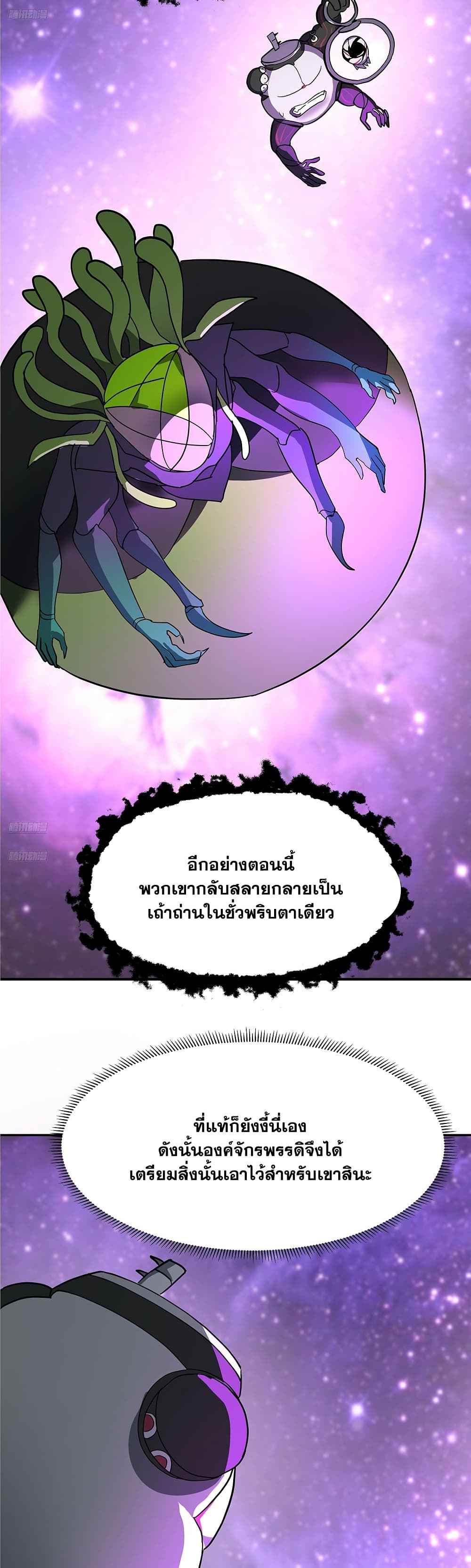 Martial Peak เทพยุทธ์เหนือโลก page 2