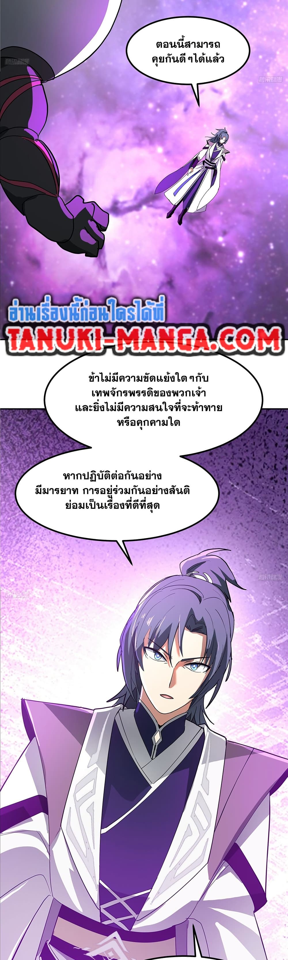 Martial Peak เทพยุทธ์เหนือโลก page 3