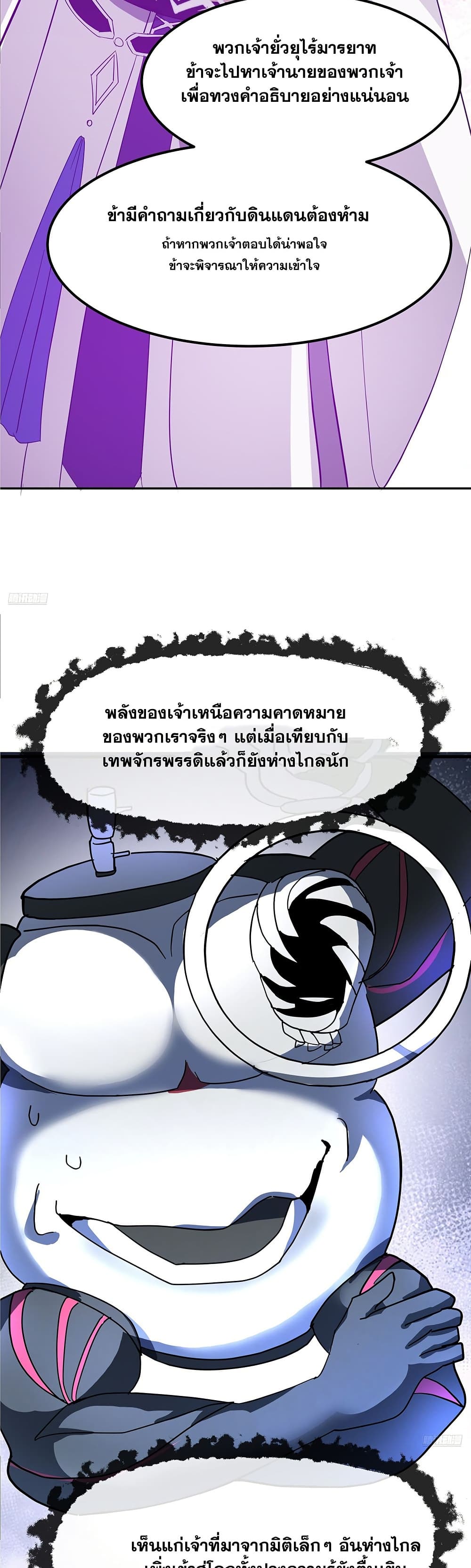 Martial Peak เทพยุทธ์เหนือโลก page 4