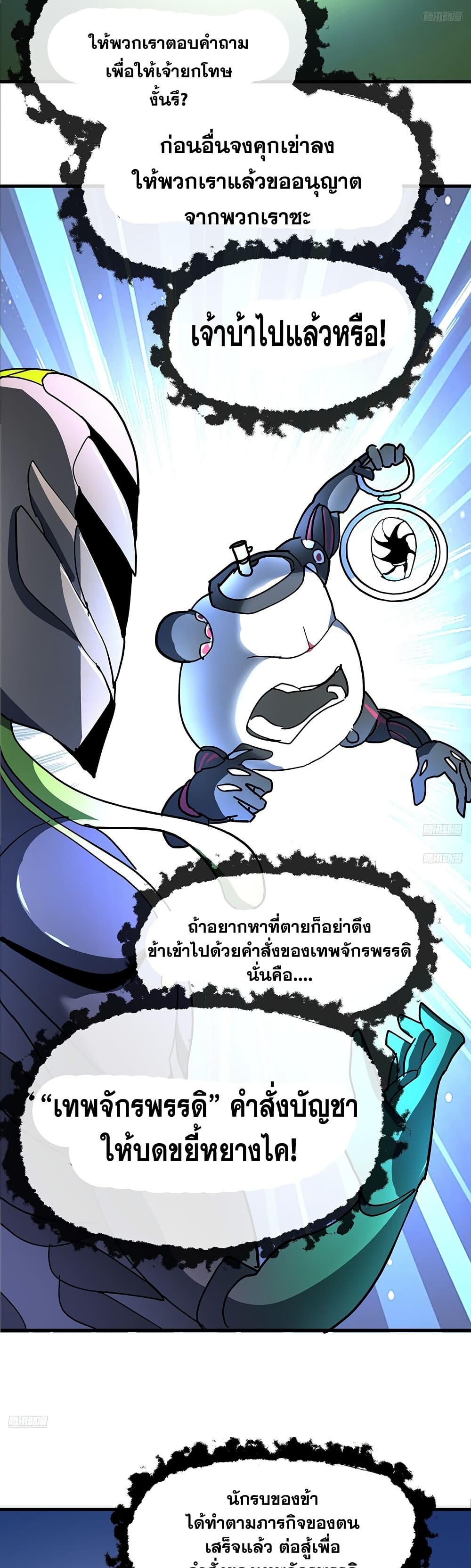 Martial Peak เทพยุทธ์เหนือโลก page 6