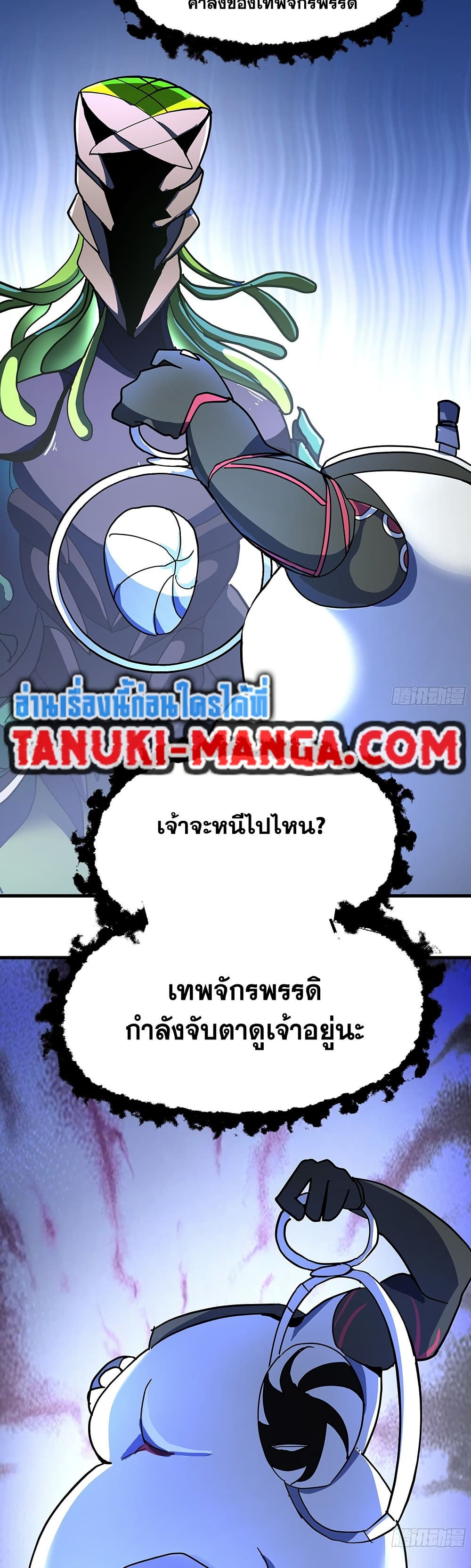 Martial Peak เทพยุทธ์เหนือโลก page 7