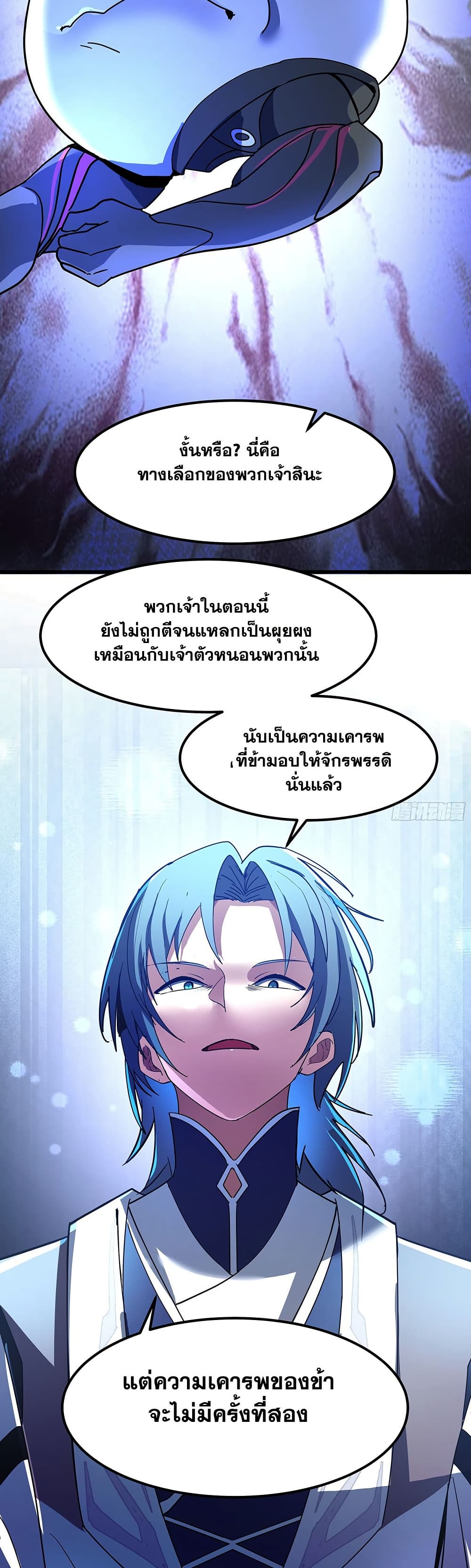 Martial Peak เทพยุทธ์เหนือโลก page 8