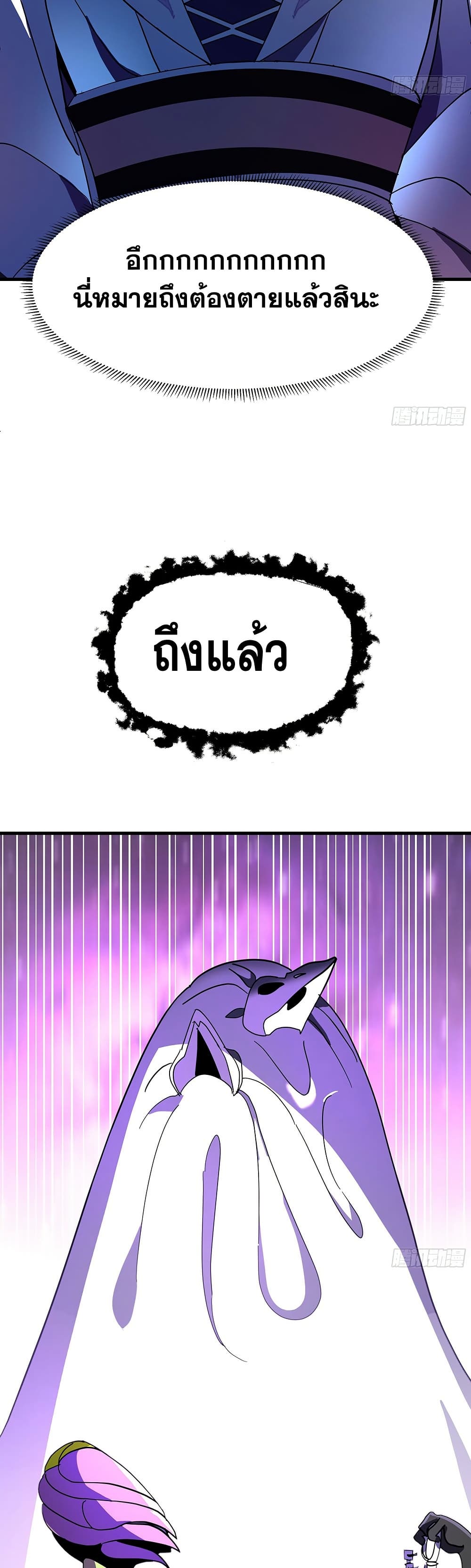 Martial Peak เทพยุทธ์เหนือโลก page 9