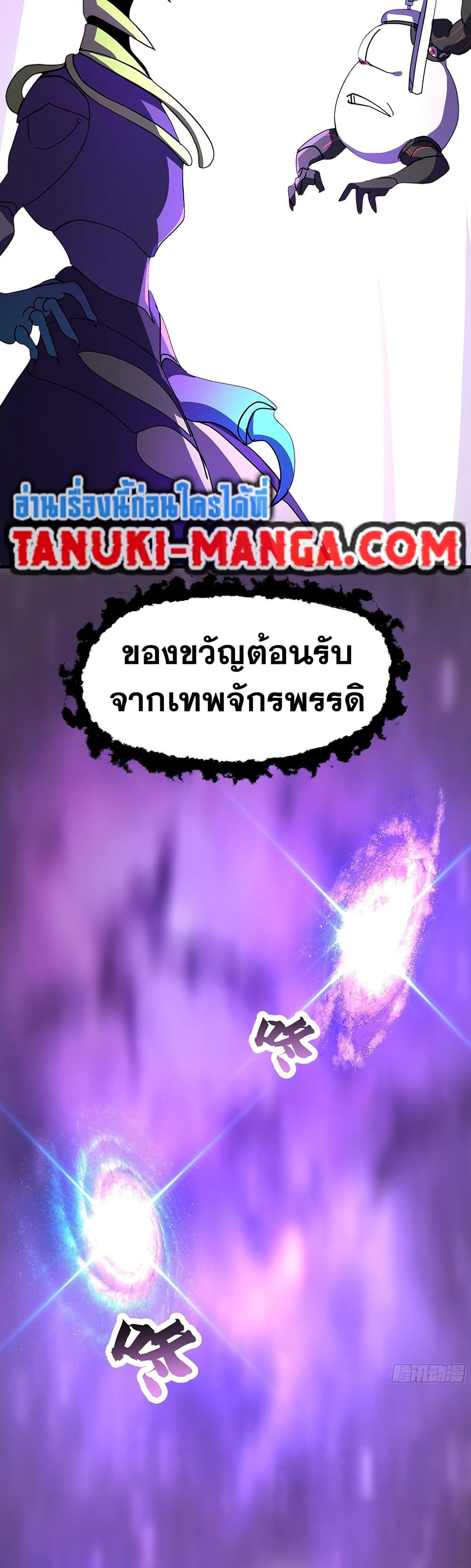 Martial Peak เทพยุทธ์เหนือโลก page 10