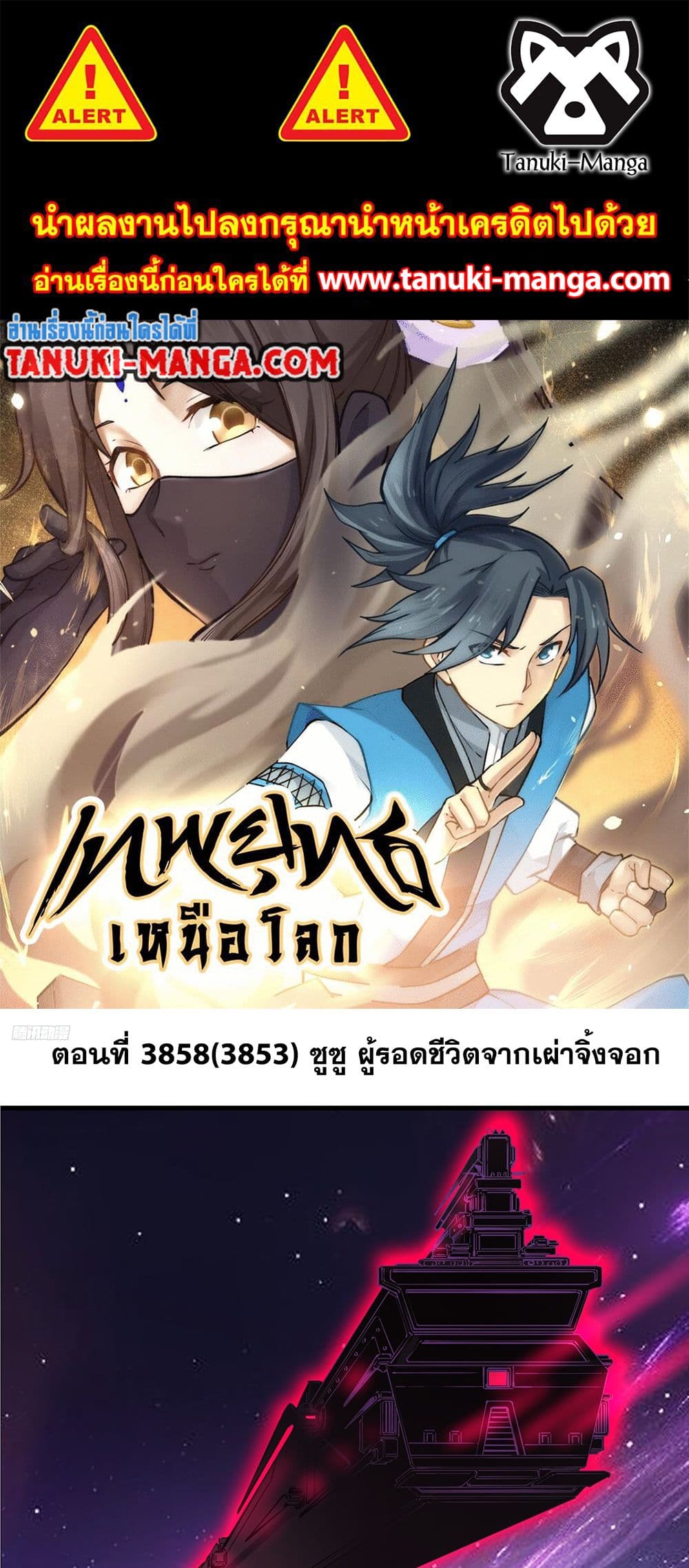 Martial Peak เทพยุทธ์เหนือโลก page 1