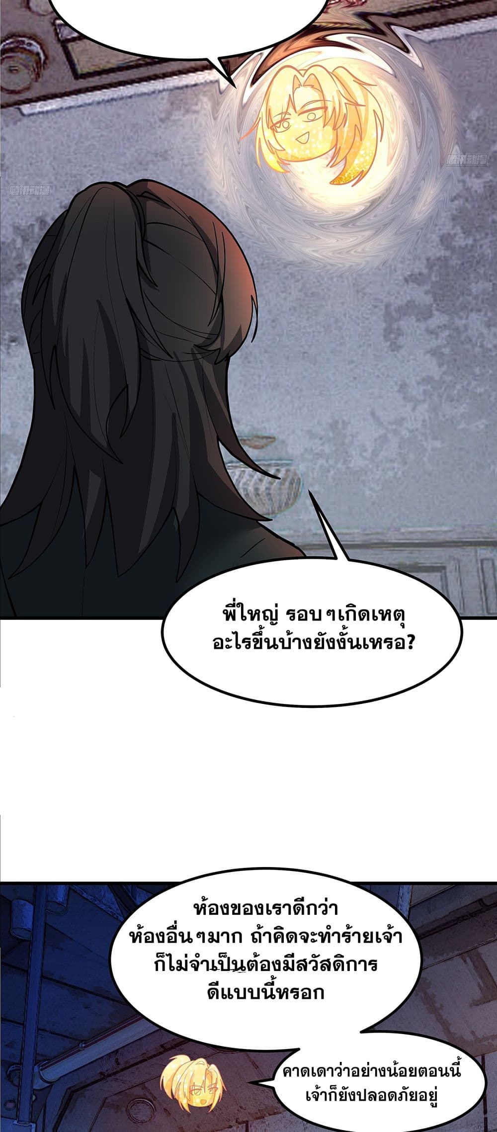 Martial Peak เทพยุทธ์เหนือโลก page 4