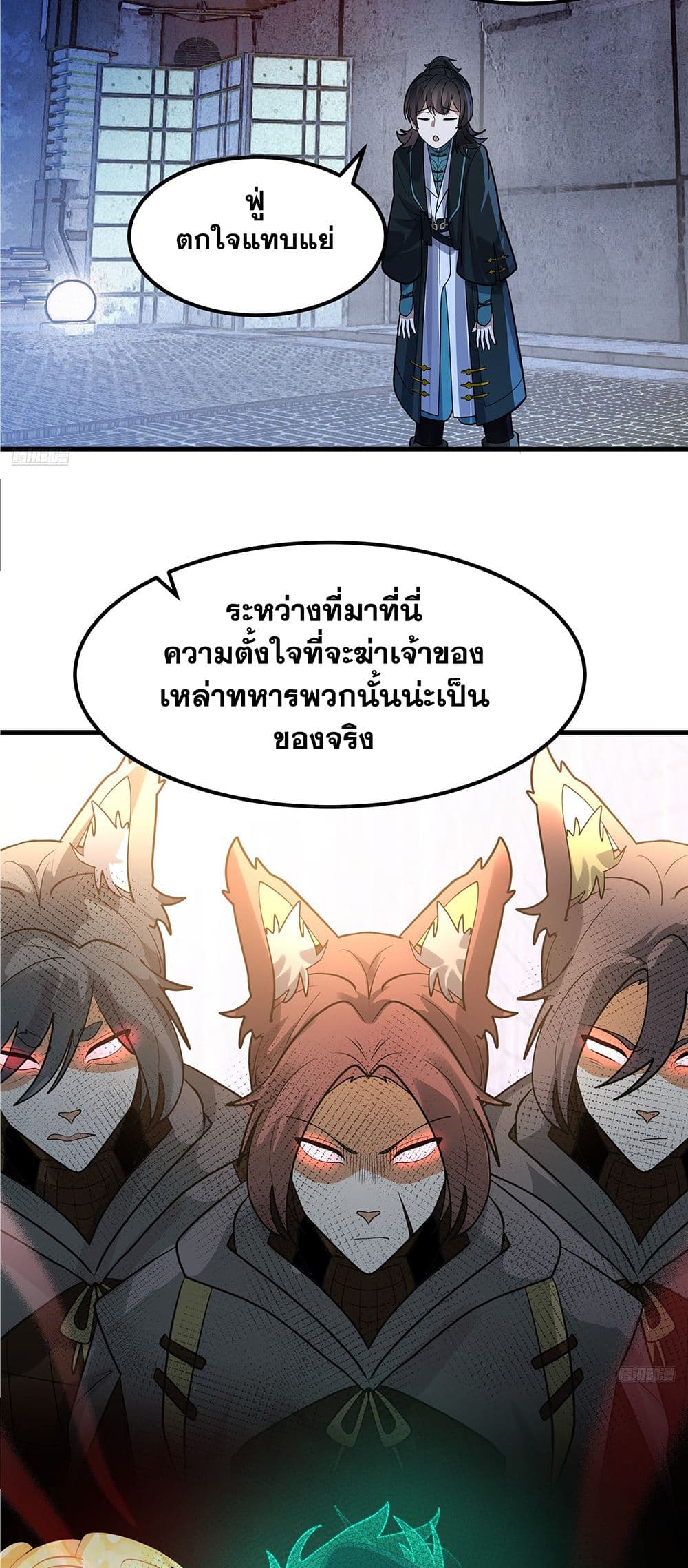 Martial Peak เทพยุทธ์เหนือโลก page 5