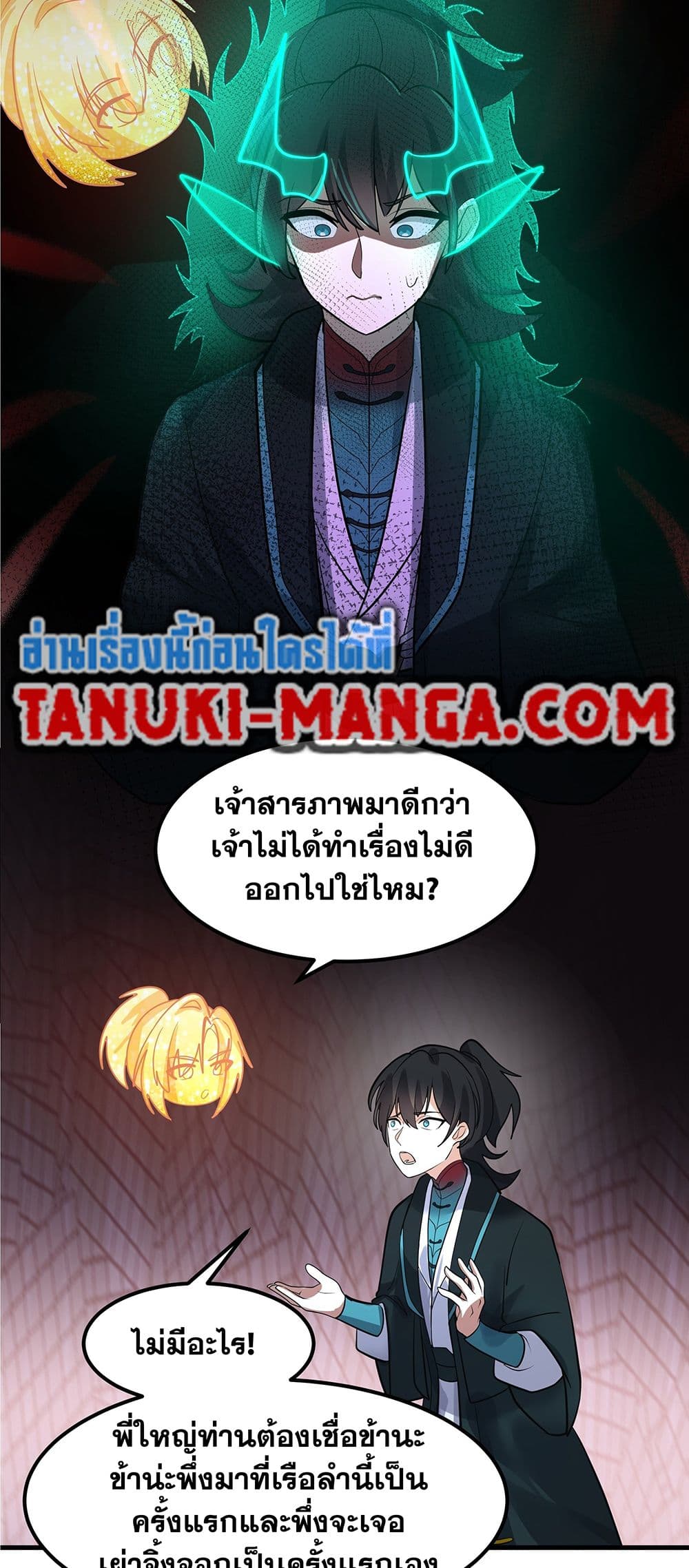 Martial Peak เทพยุทธ์เหนือโลก page 6