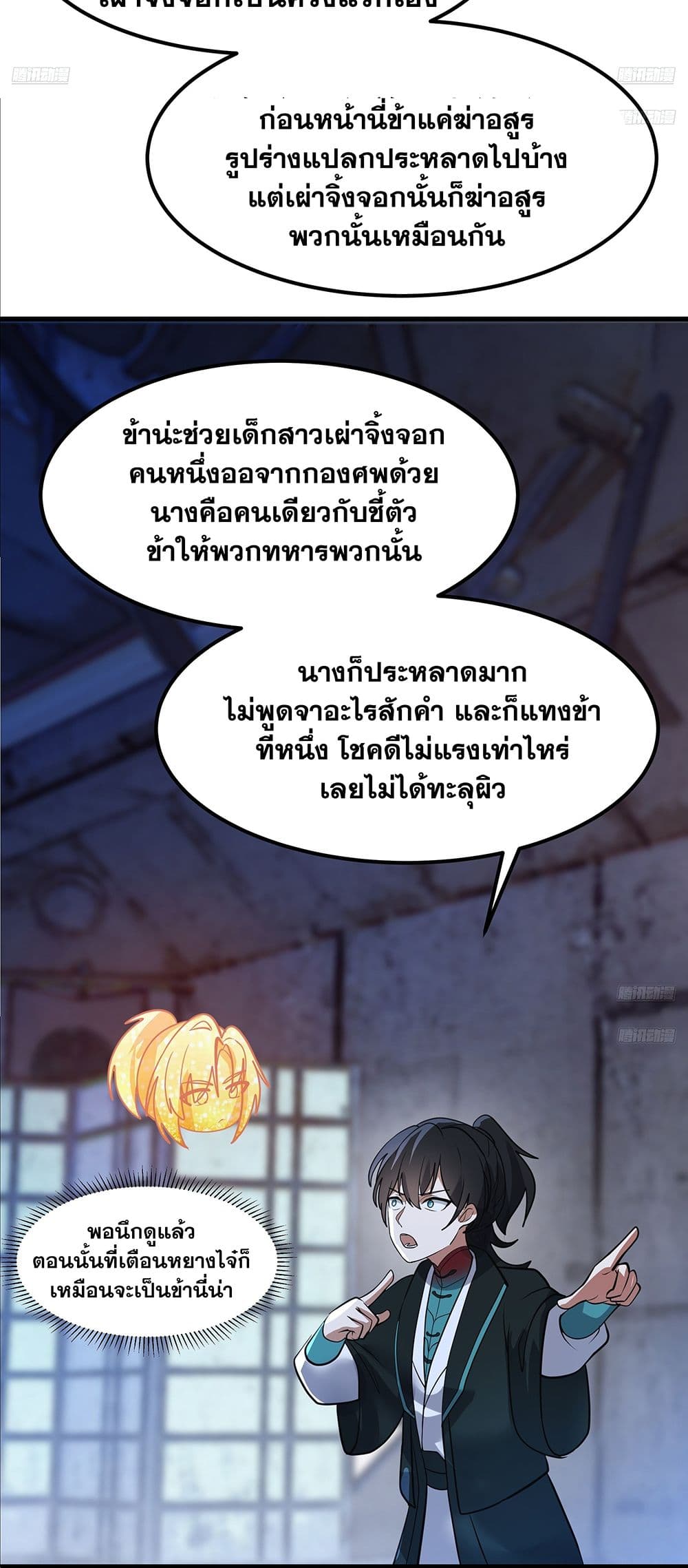 Martial Peak เทพยุทธ์เหนือโลก page 7