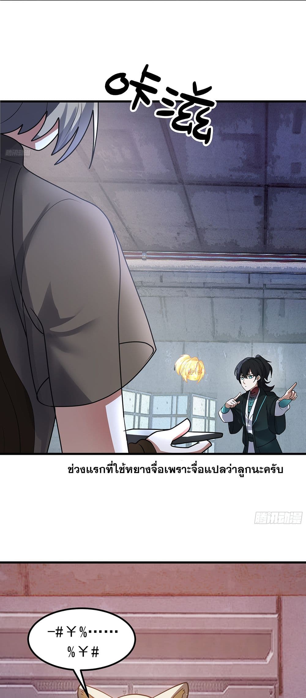 Martial Peak เทพยุทธ์เหนือโลก page 8