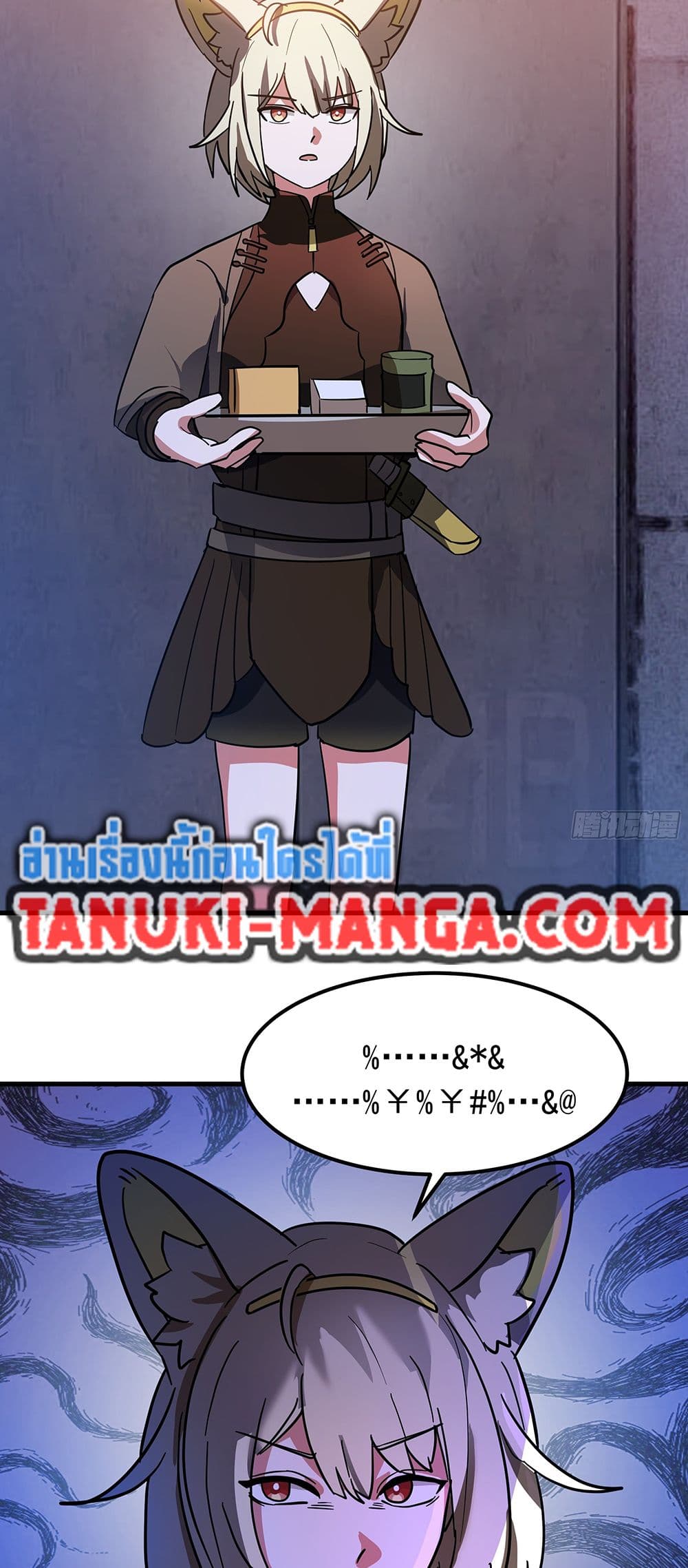 Martial Peak เทพยุทธ์เหนือโลก page 9