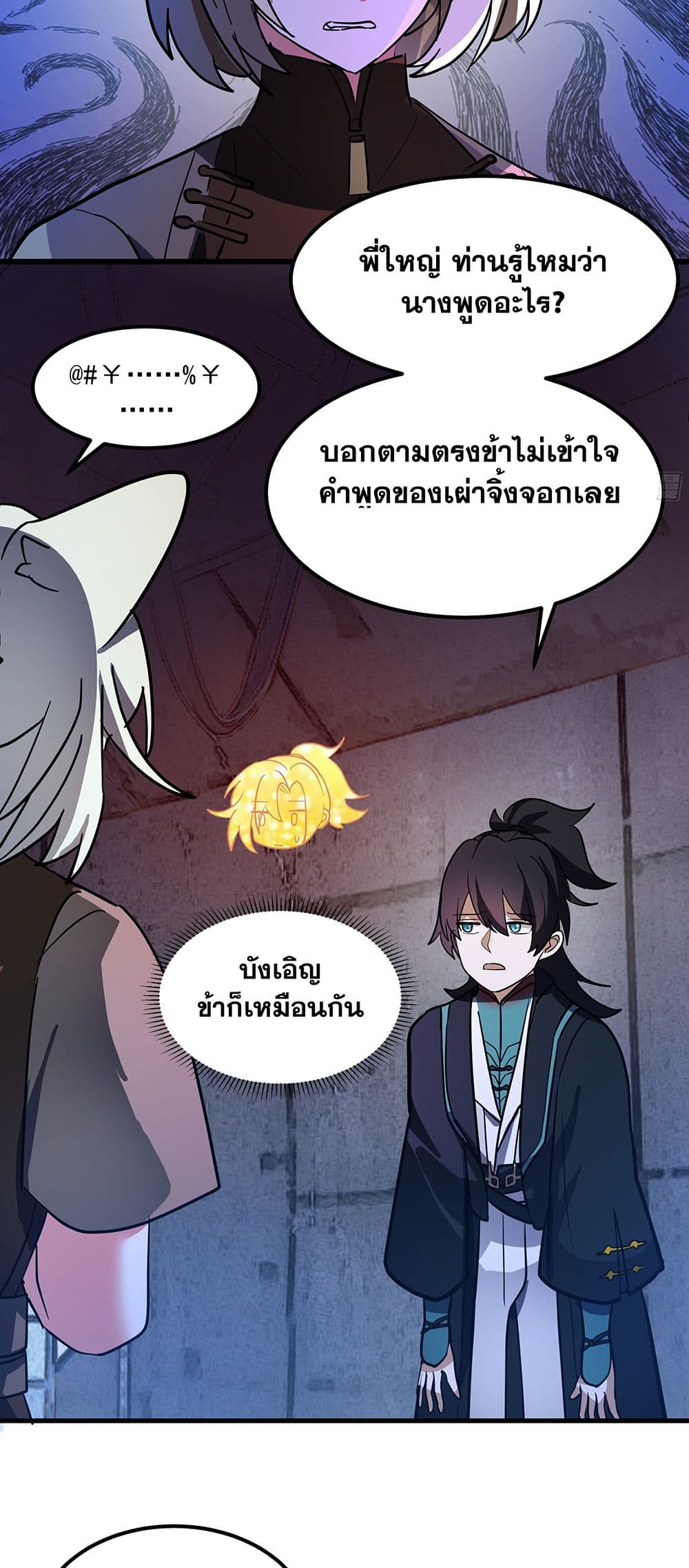 Martial Peak เทพยุทธ์เหนือโลก page 10