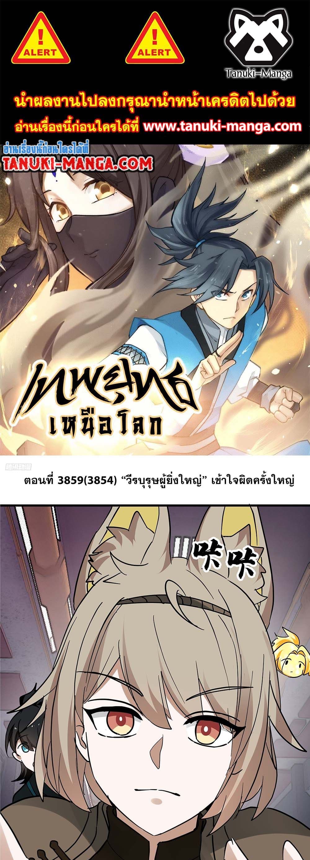 Martial Peak เทพยุทธ์เหนือโลก page 1