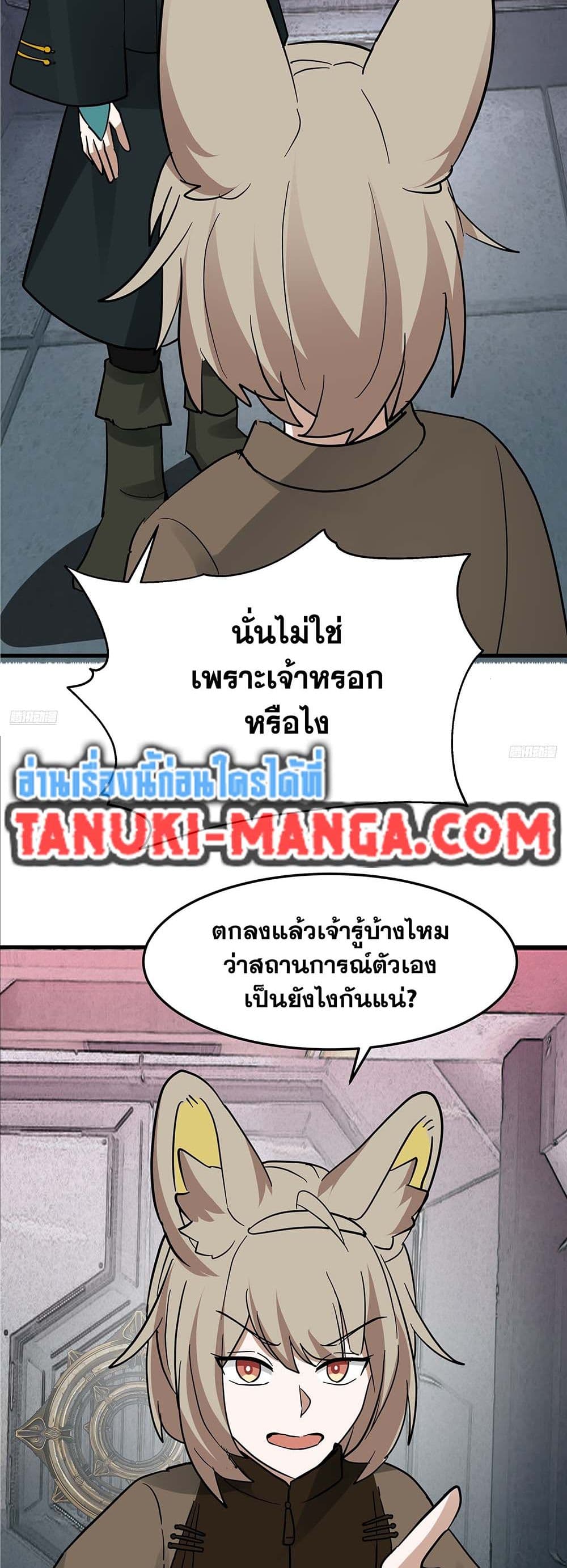 Martial Peak เทพยุทธ์เหนือโลก page 3