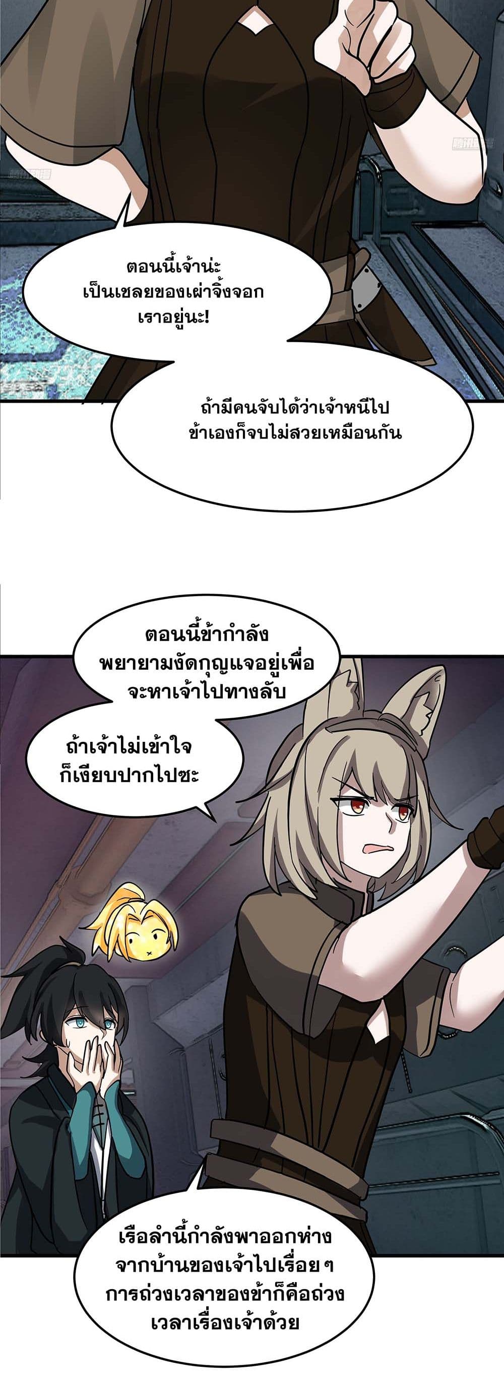 Martial Peak เทพยุทธ์เหนือโลก page 4