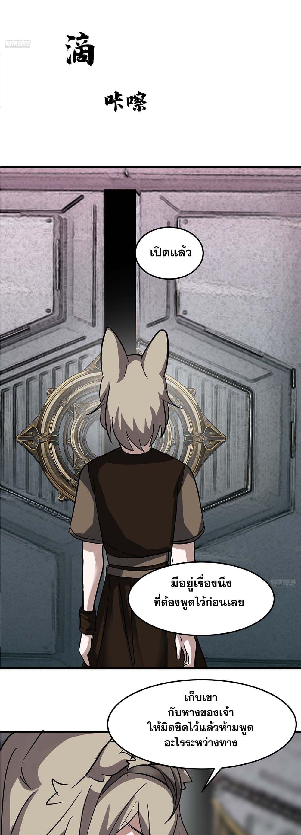 Martial Peak เทพยุทธ์เหนือโลก page 5