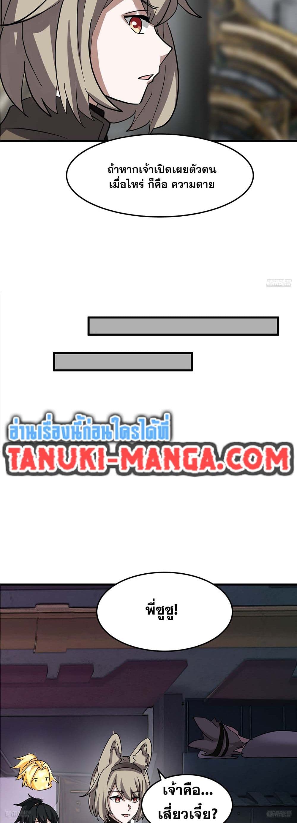 Martial Peak เทพยุทธ์เหนือโลก page 6