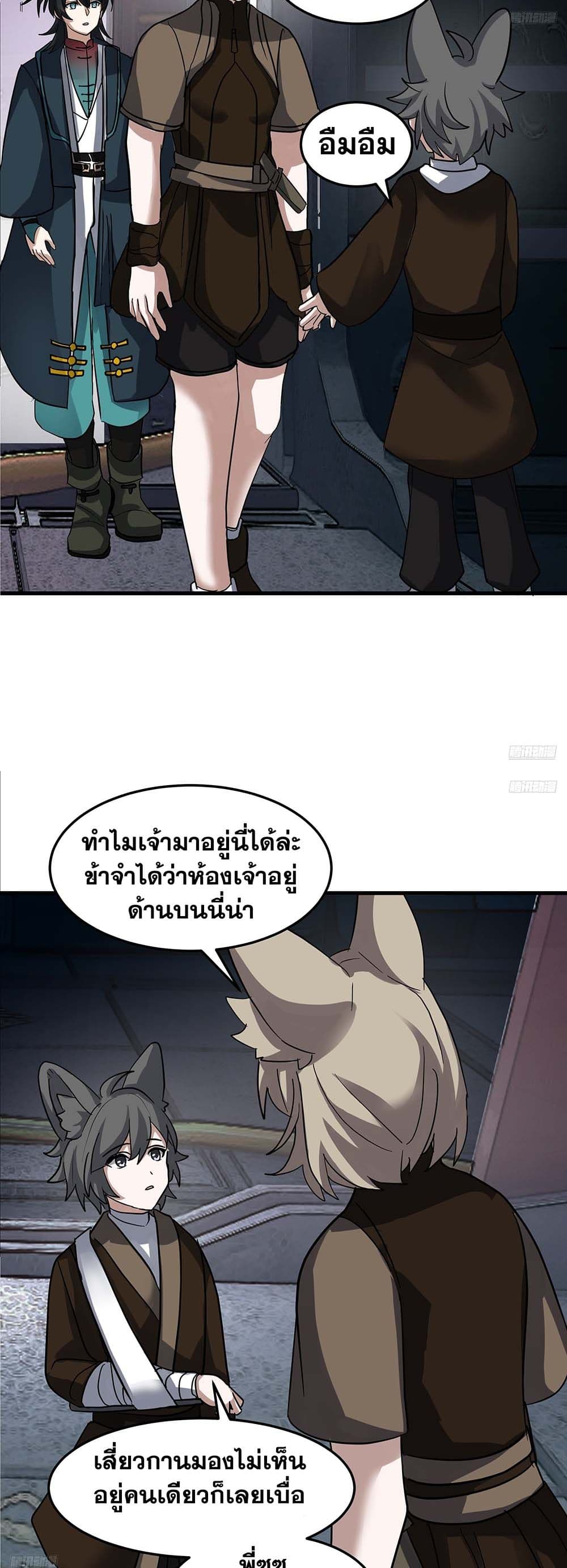 Martial Peak เทพยุทธ์เหนือโลก page 7
