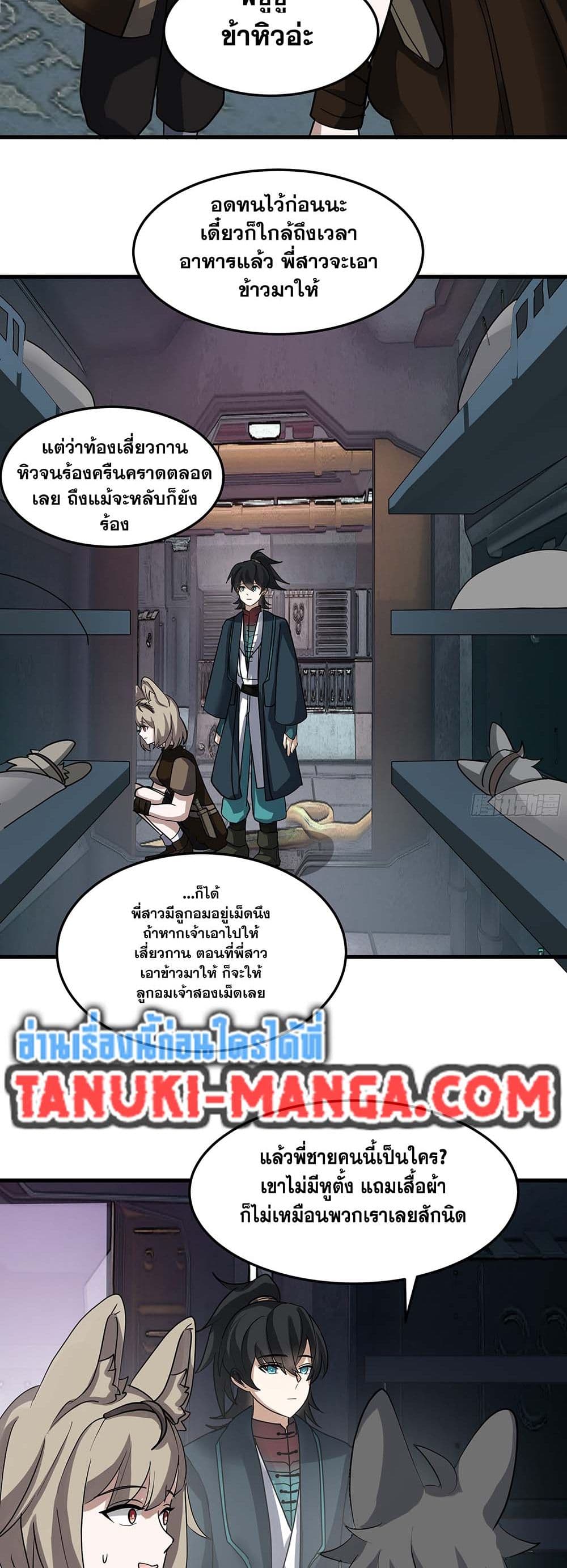 Martial Peak เทพยุทธ์เหนือโลก page 8