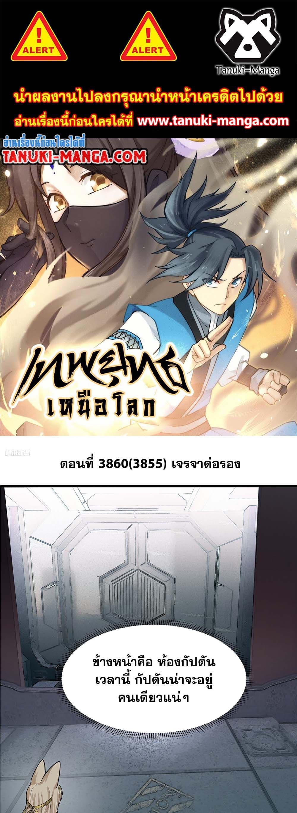 Martial Peak เทพยุทธ์เหนือโลก page 1