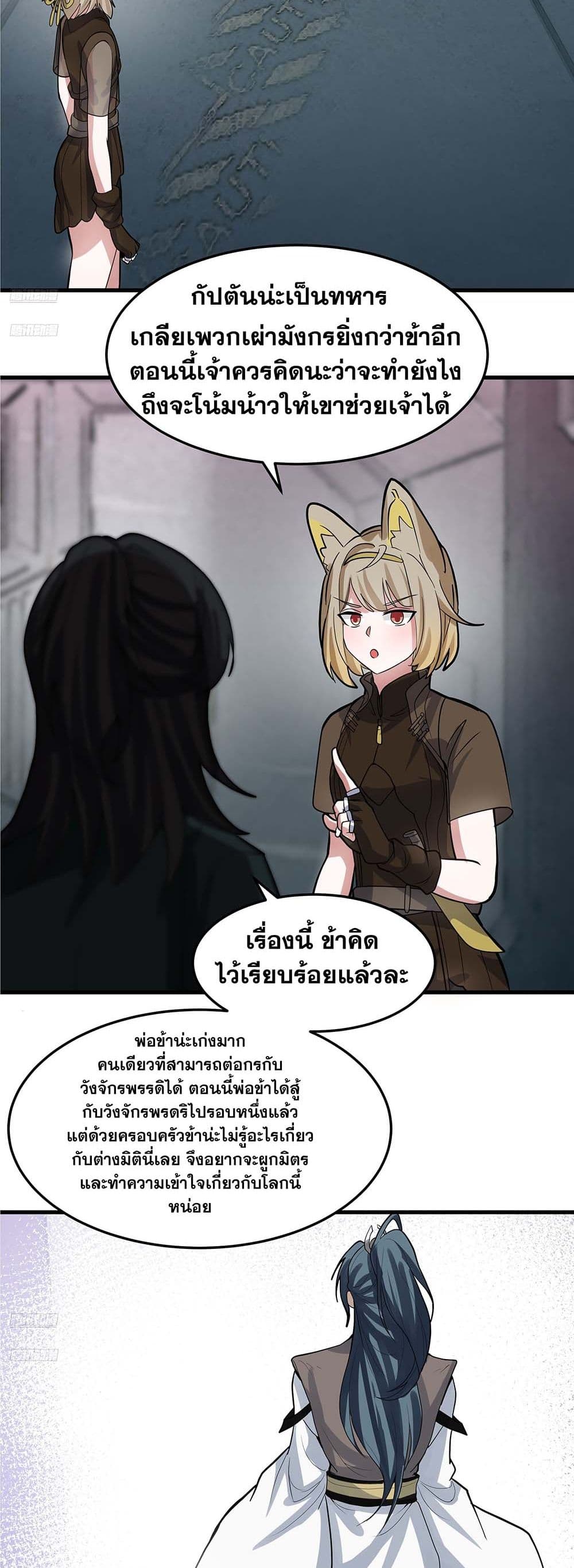 Martial Peak เทพยุทธ์เหนือโลก page 2