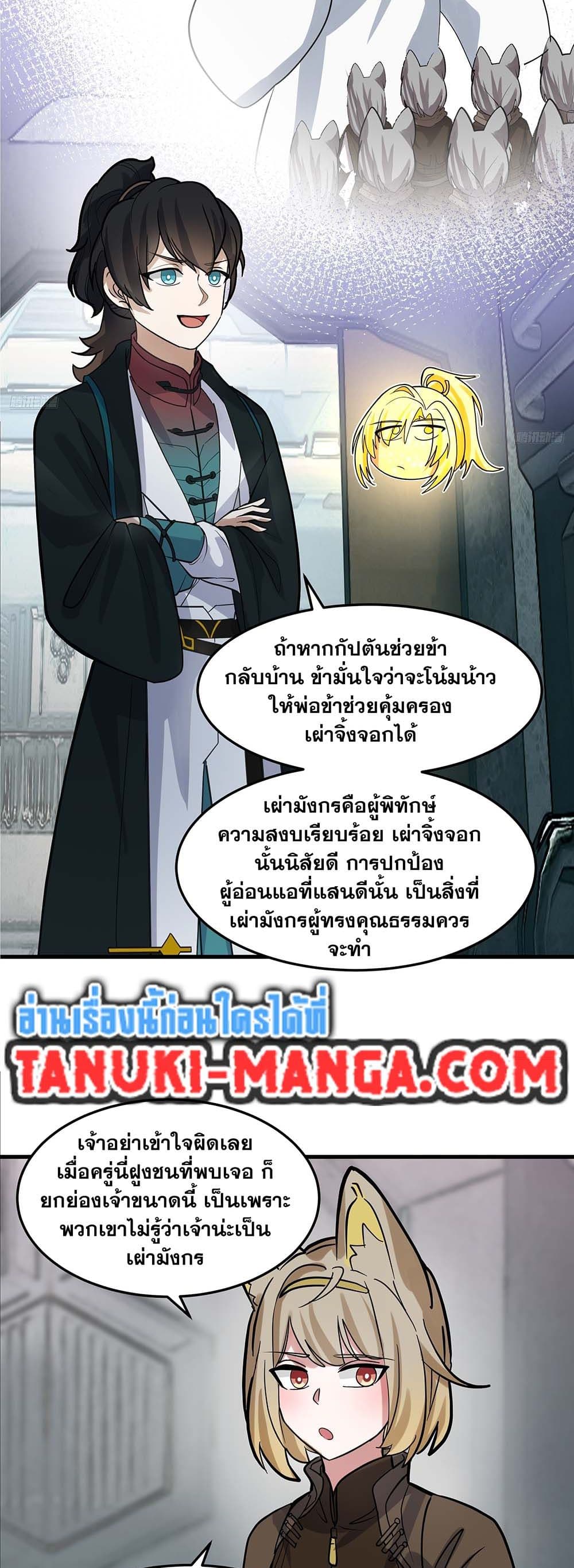Martial Peak เทพยุทธ์เหนือโลก page 3