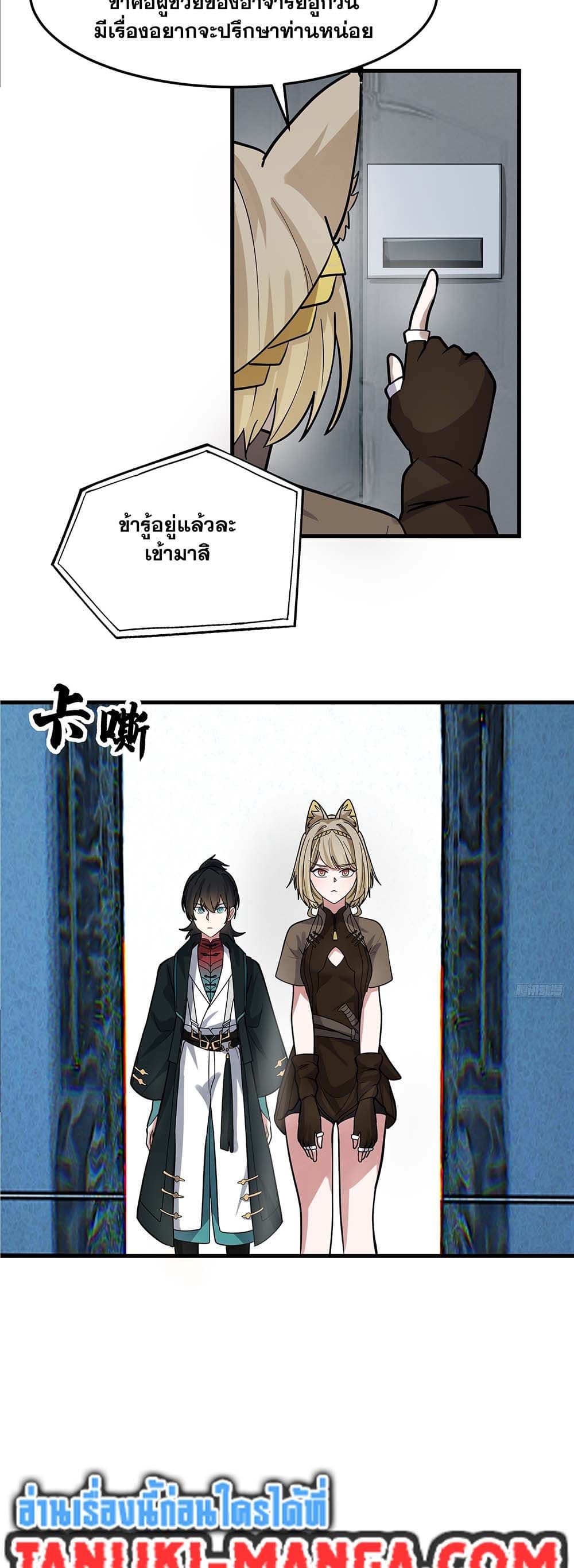 Martial Peak เทพยุทธ์เหนือโลก page 5