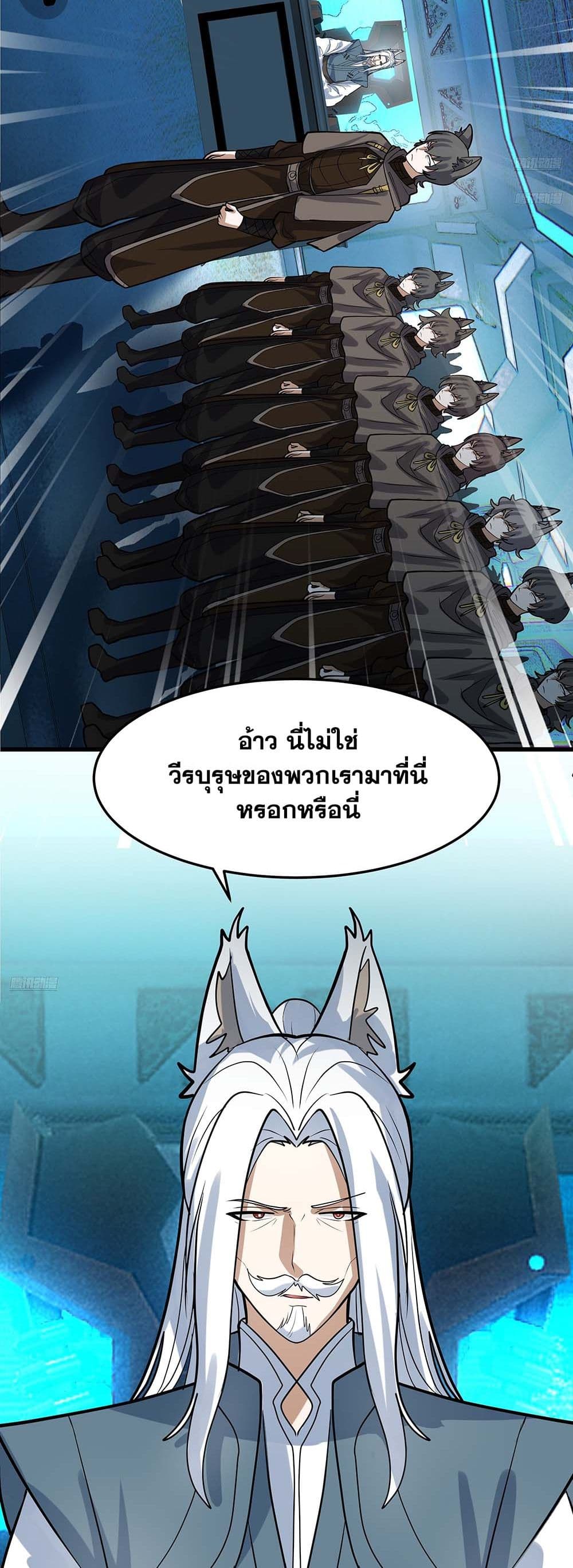 Martial Peak เทพยุทธ์เหนือโลก page 7