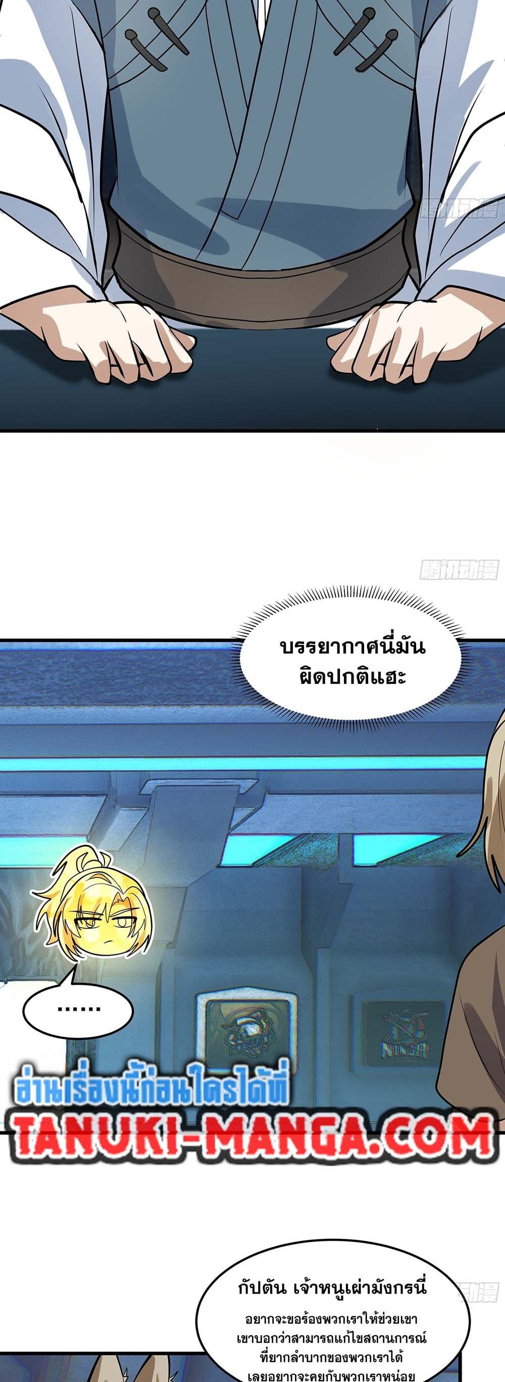 Martial Peak เทพยุทธ์เหนือโลก page 8