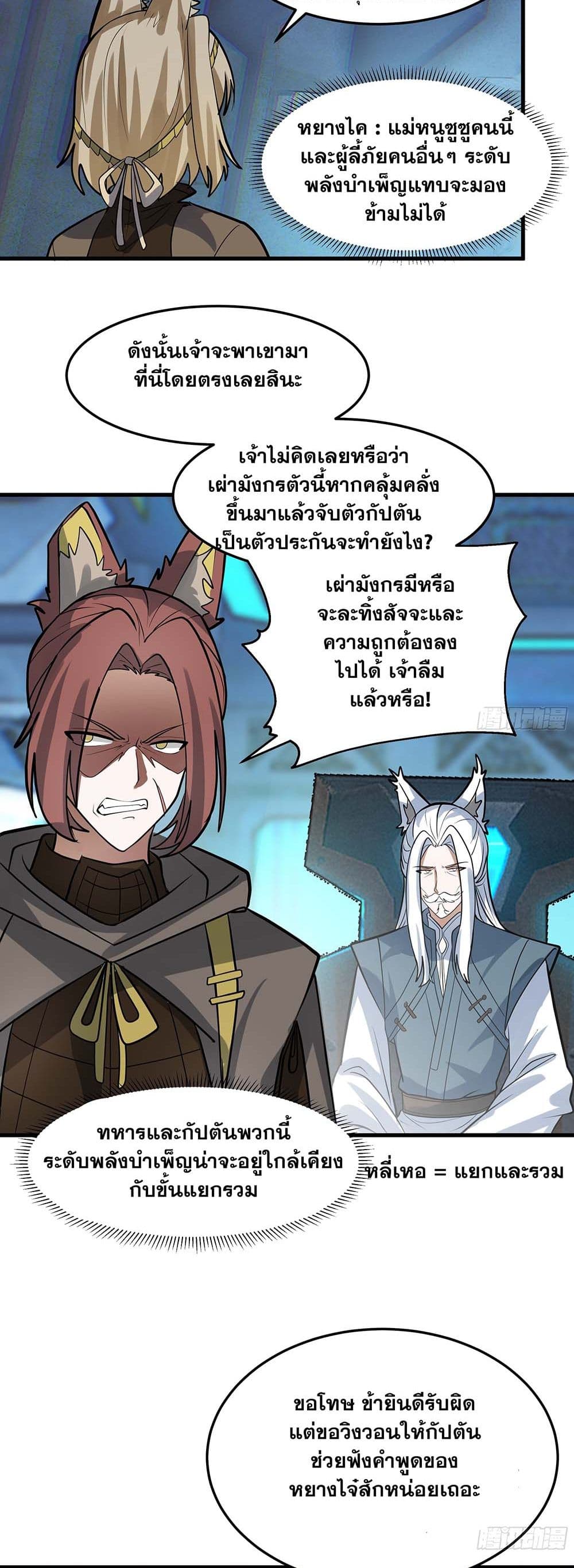 Martial Peak เทพยุทธ์เหนือโลก page 9
