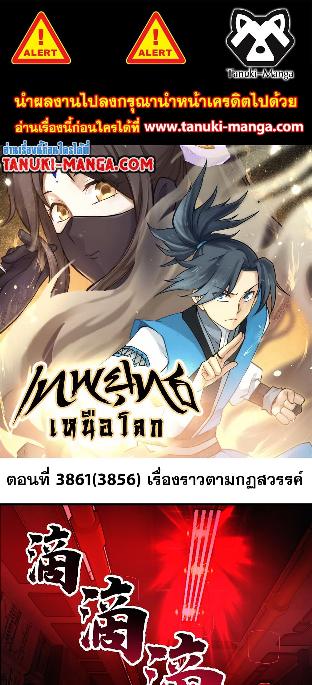 Martial Peak เทพยุทธ์เหนือโลก page 1