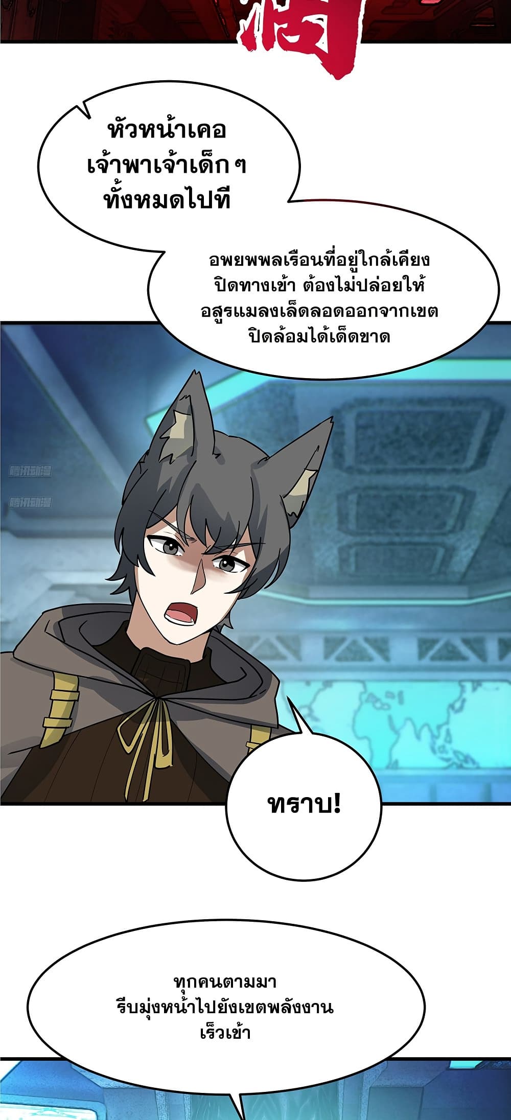 Martial Peak เทพยุทธ์เหนือโลก page 2