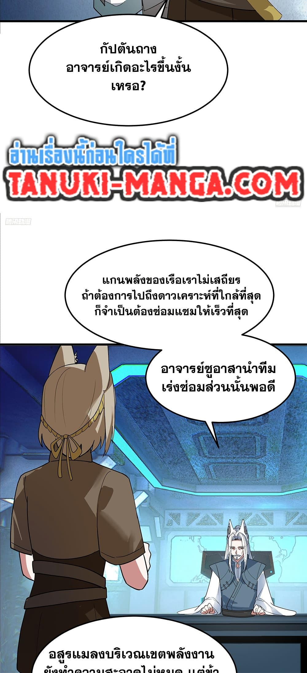 Martial Peak เทพยุทธ์เหนือโลก page 4