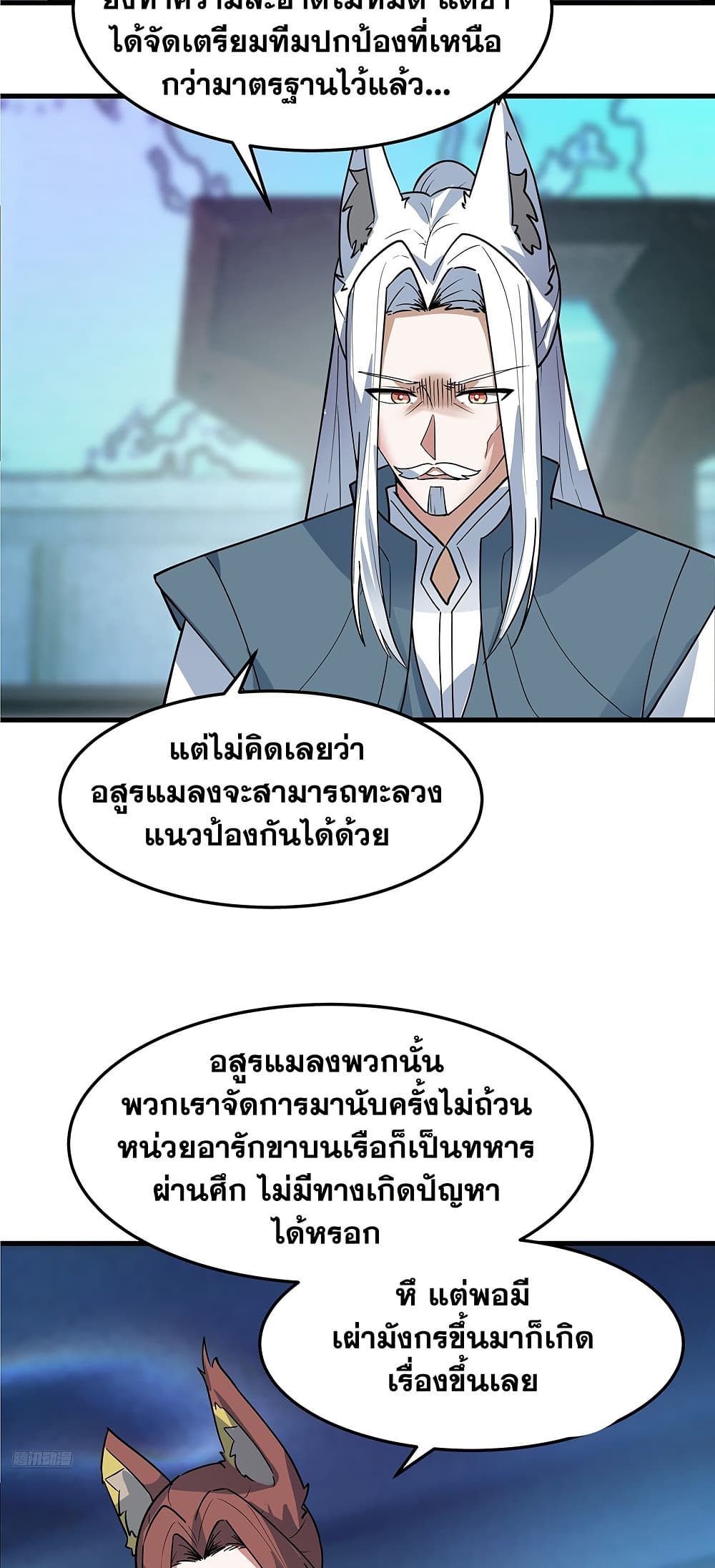 Martial Peak เทพยุทธ์เหนือโลก page 5