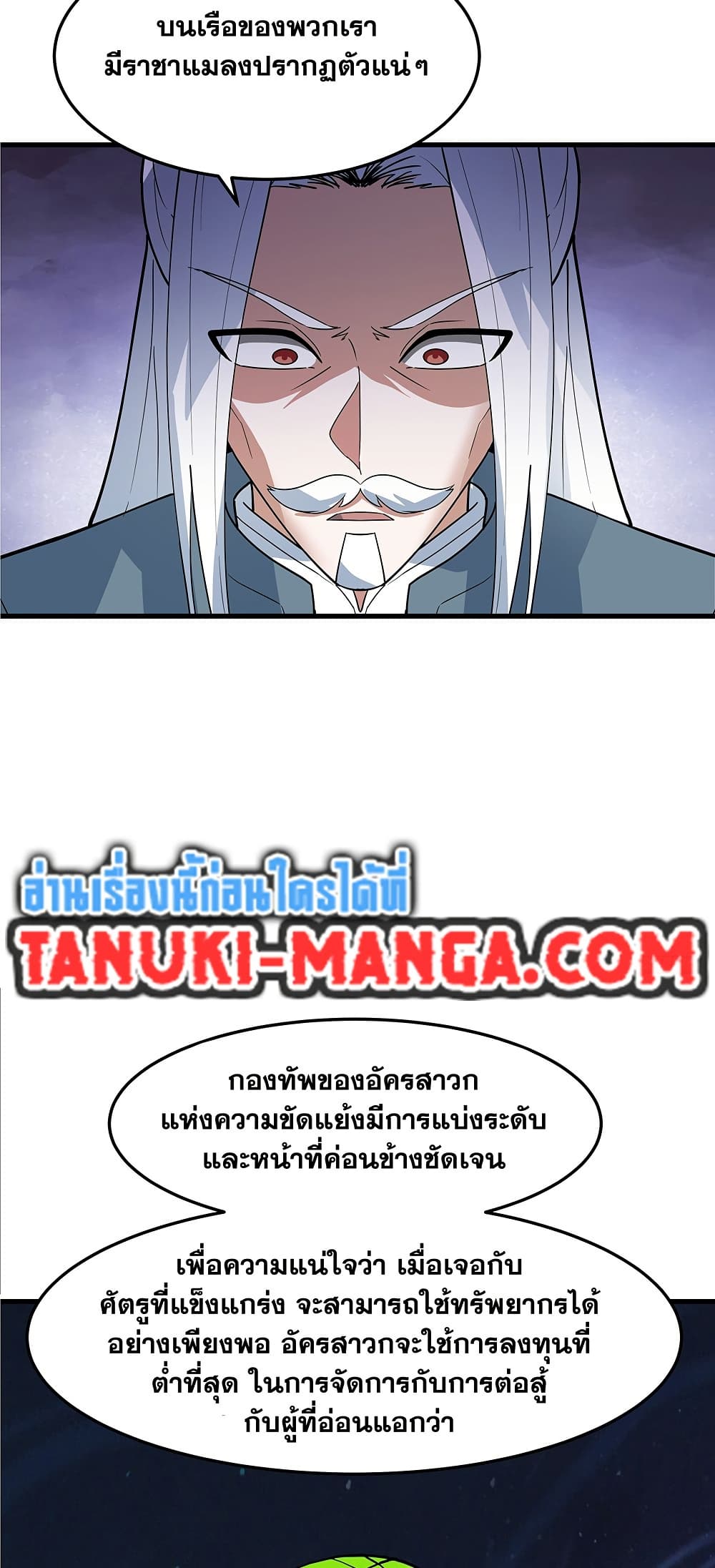 Martial Peak เทพยุทธ์เหนือโลก page 7