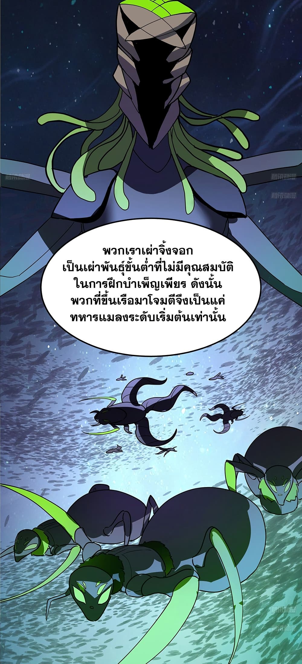 Martial Peak เทพยุทธ์เหนือโลก page 8