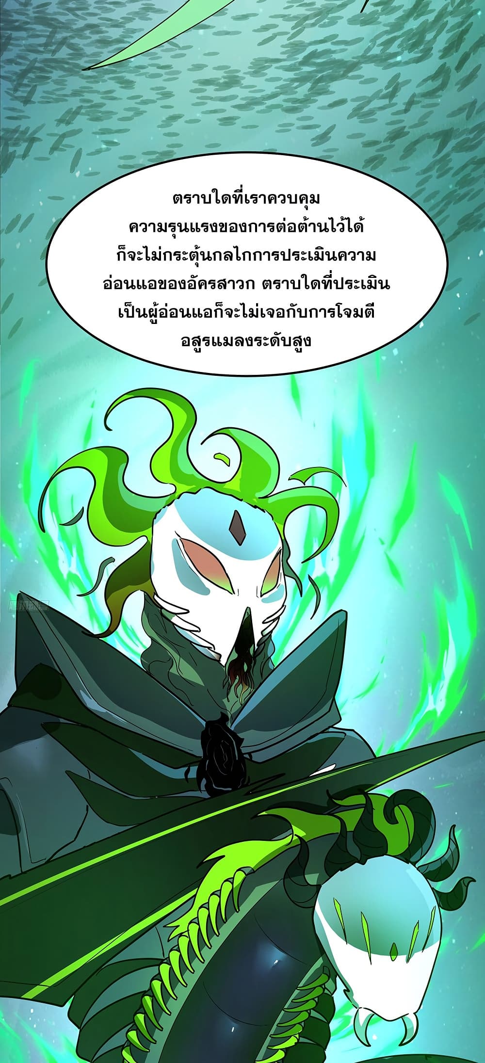 Martial Peak เทพยุทธ์เหนือโลก page 9