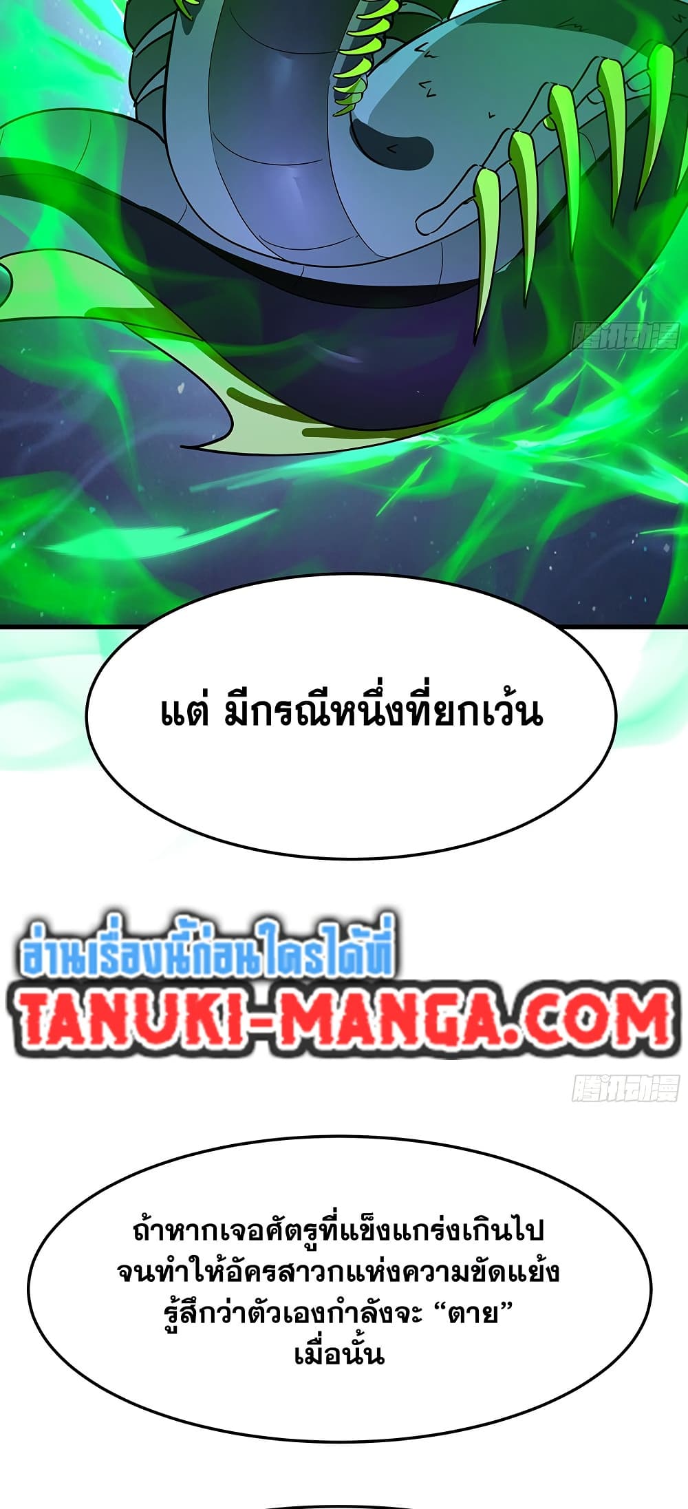 Martial Peak เทพยุทธ์เหนือโลก page 10