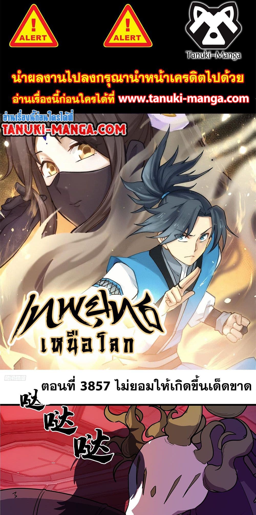 Martial Peak เทพยุทธ์เหนือโลก page 1