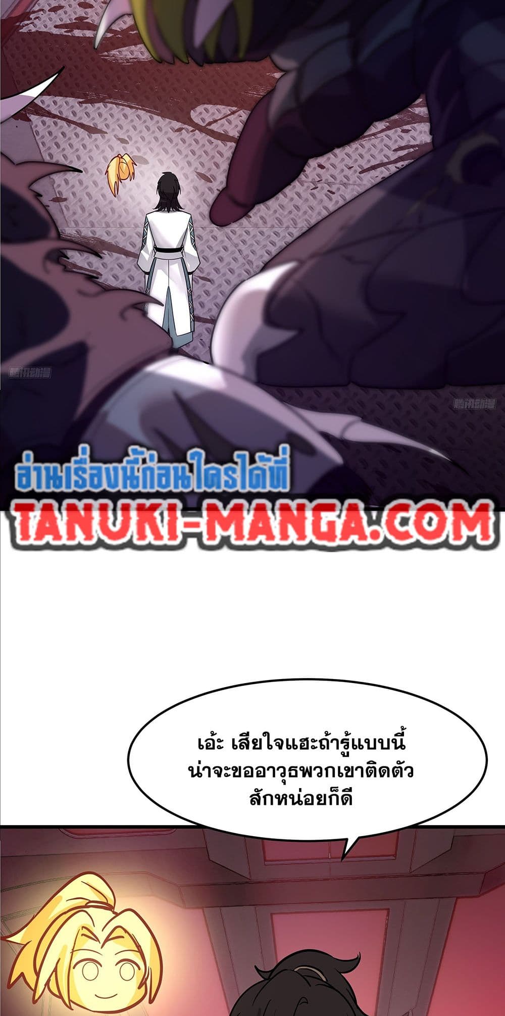 Martial Peak เทพยุทธ์เหนือโลก page 4