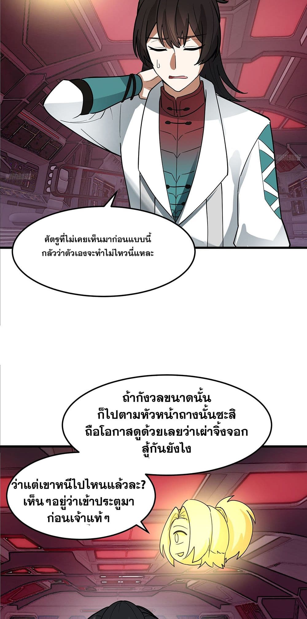 Martial Peak เทพยุทธ์เหนือโลก page 5