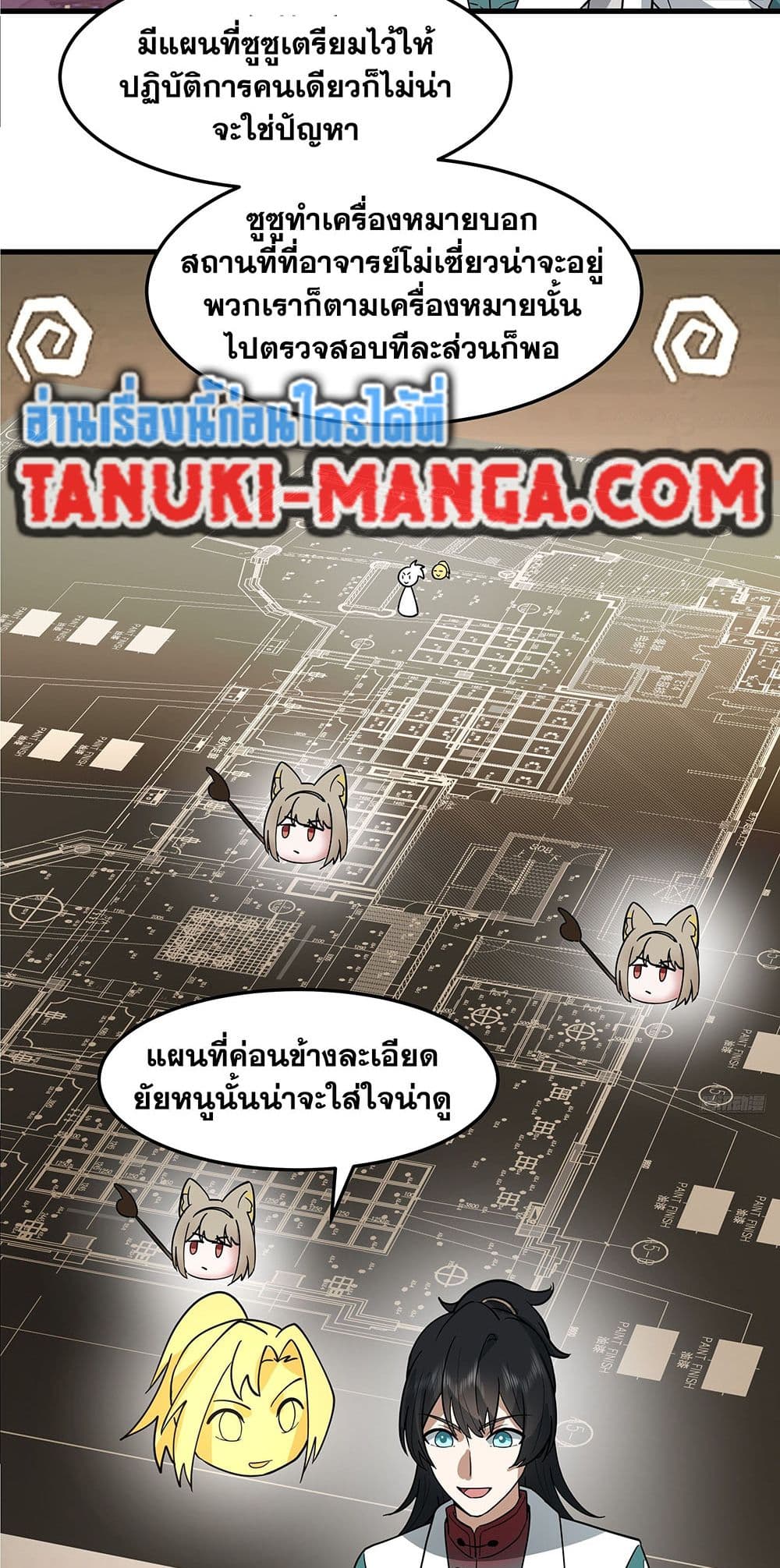 Martial Peak เทพยุทธ์เหนือโลก page 7