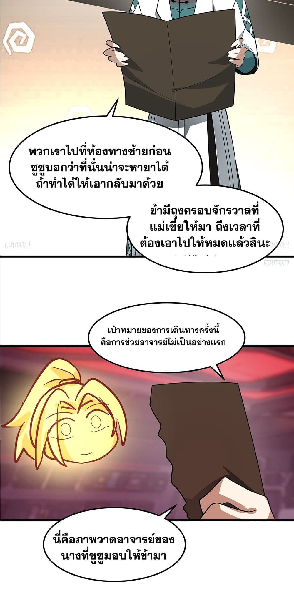 Martial Peak เทพยุทธ์เหนือโลก page 8